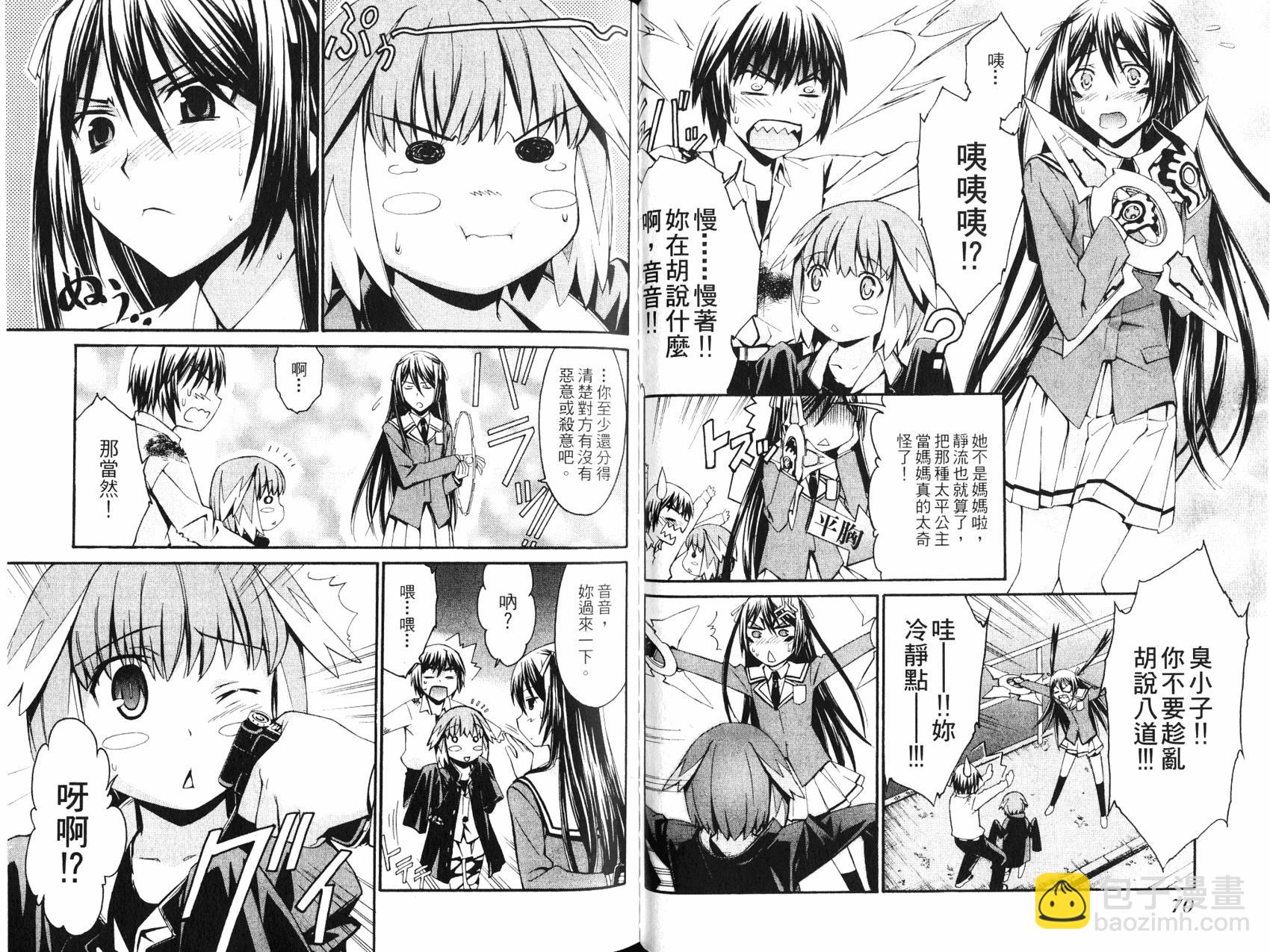 《World Embryo救世之茧》第04卷 第37页