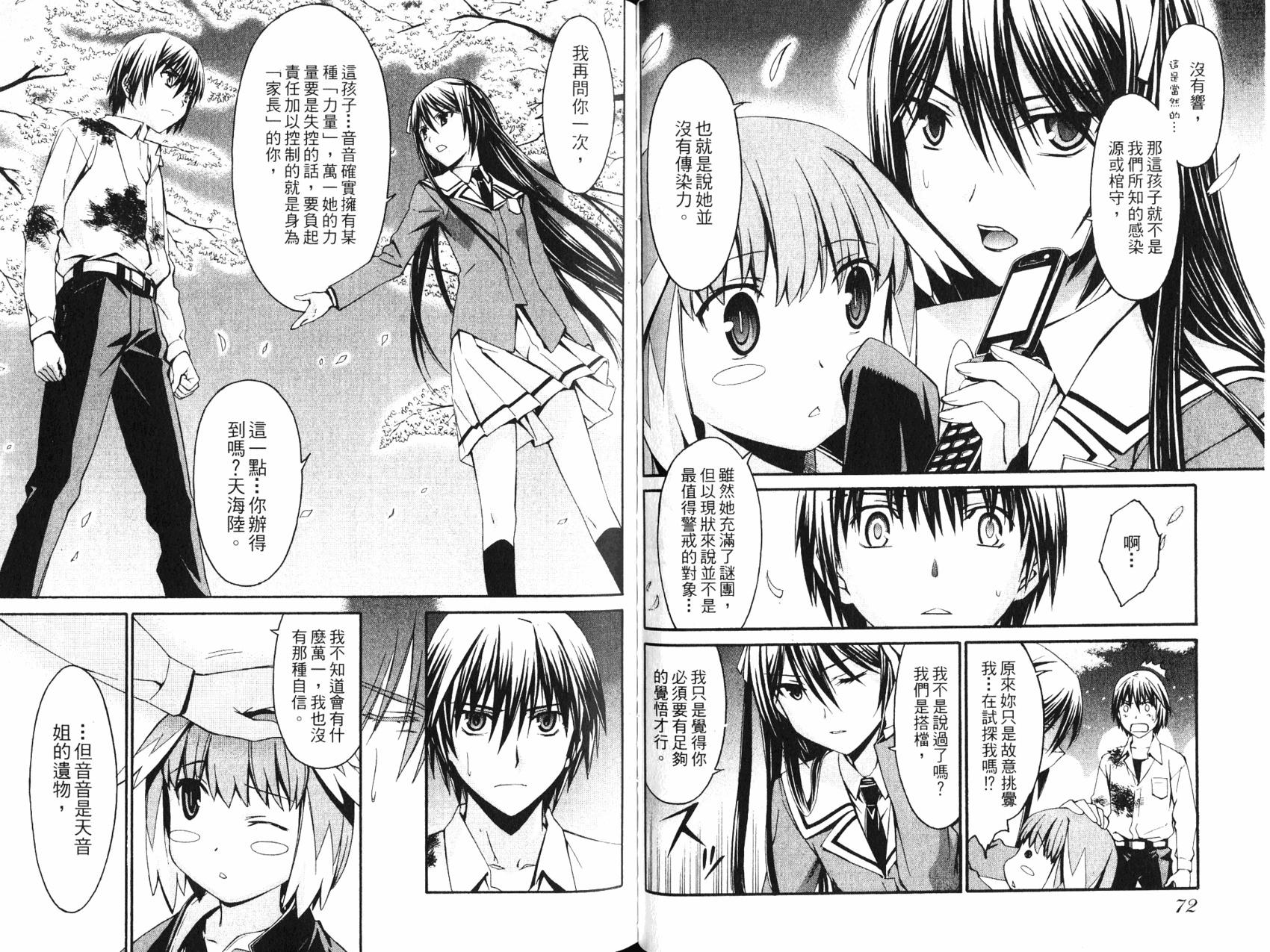 《World Embryo救世之茧》第04卷 第38页