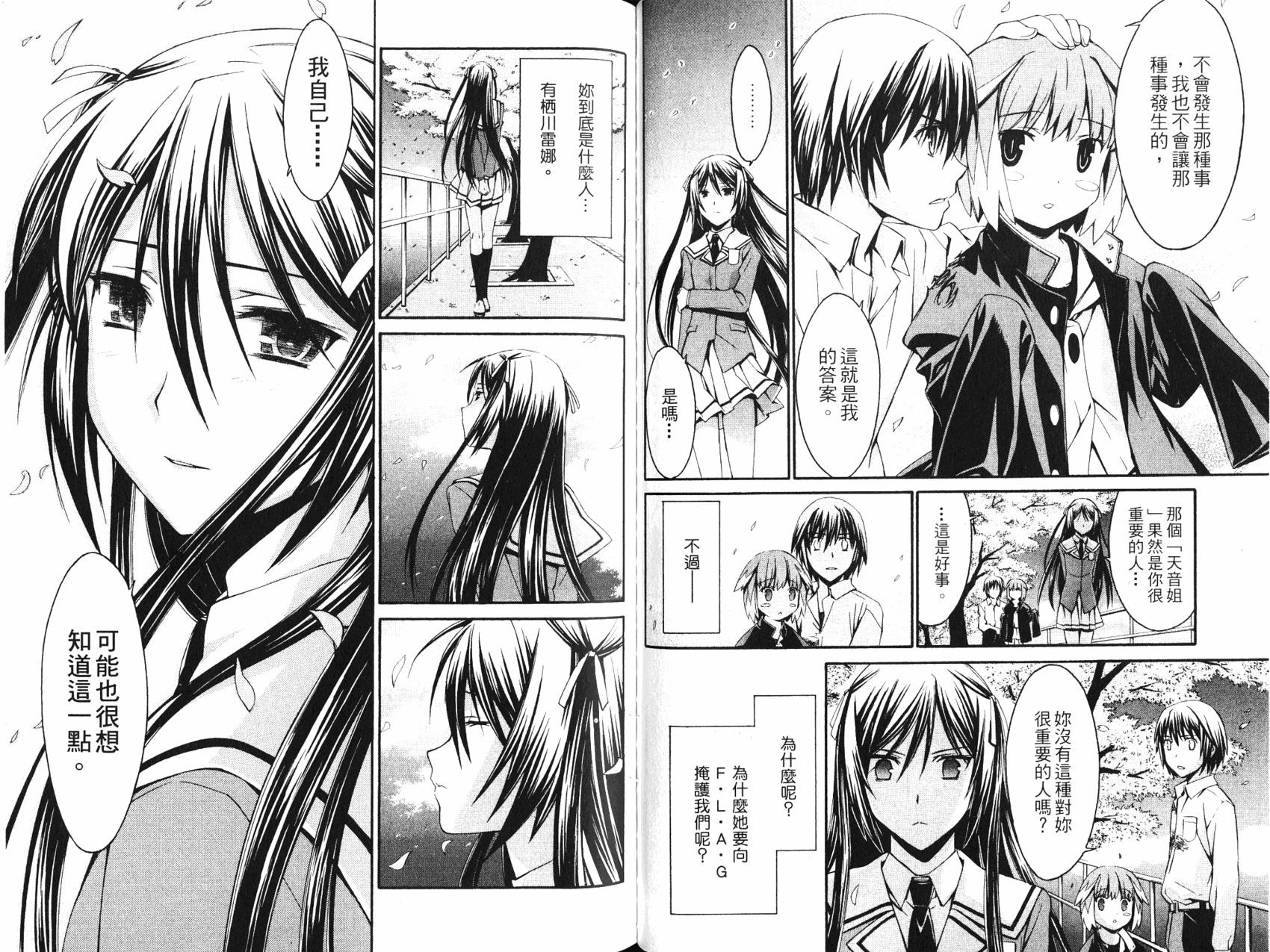 《World Embryo救世之茧》第04卷 第39页