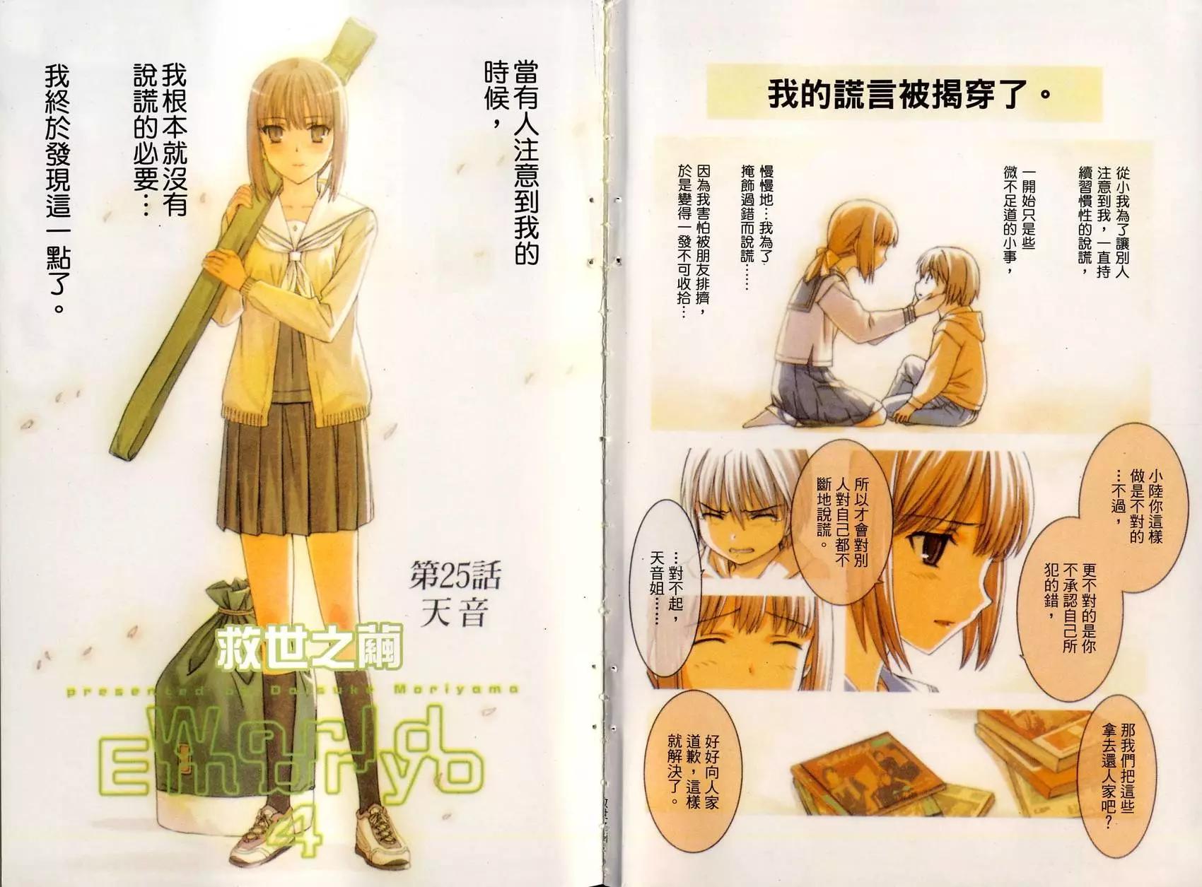 《World Embryo救世之茧》第04卷 第3页