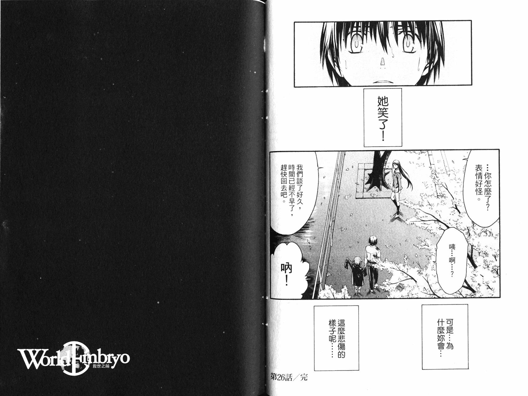 《World Embryo救世之茧》第04卷 第40页