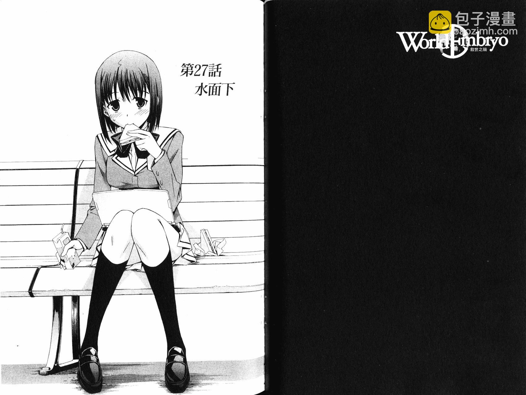 《World Embryo救世之茧》第04卷 第41页