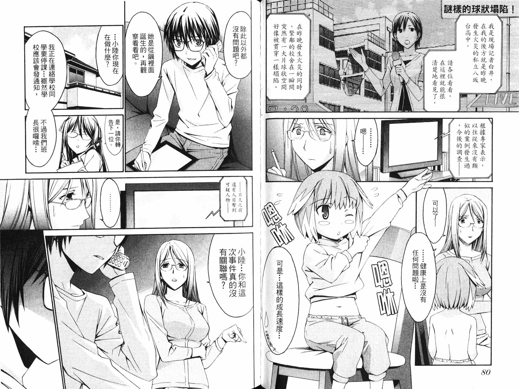 《World Embryo救世之茧》第04卷 第42页