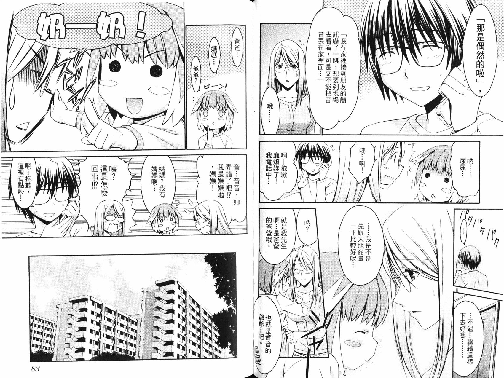 《World Embryo救世之茧》第04卷 第43页