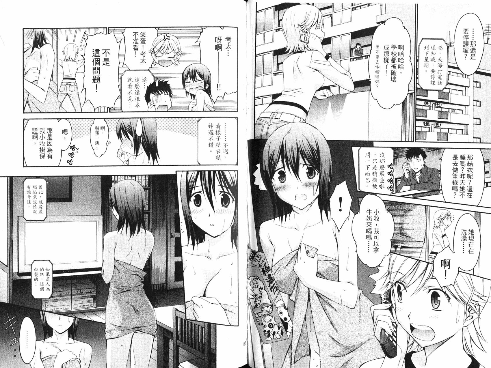 《World Embryo救世之茧》第04卷 第44页