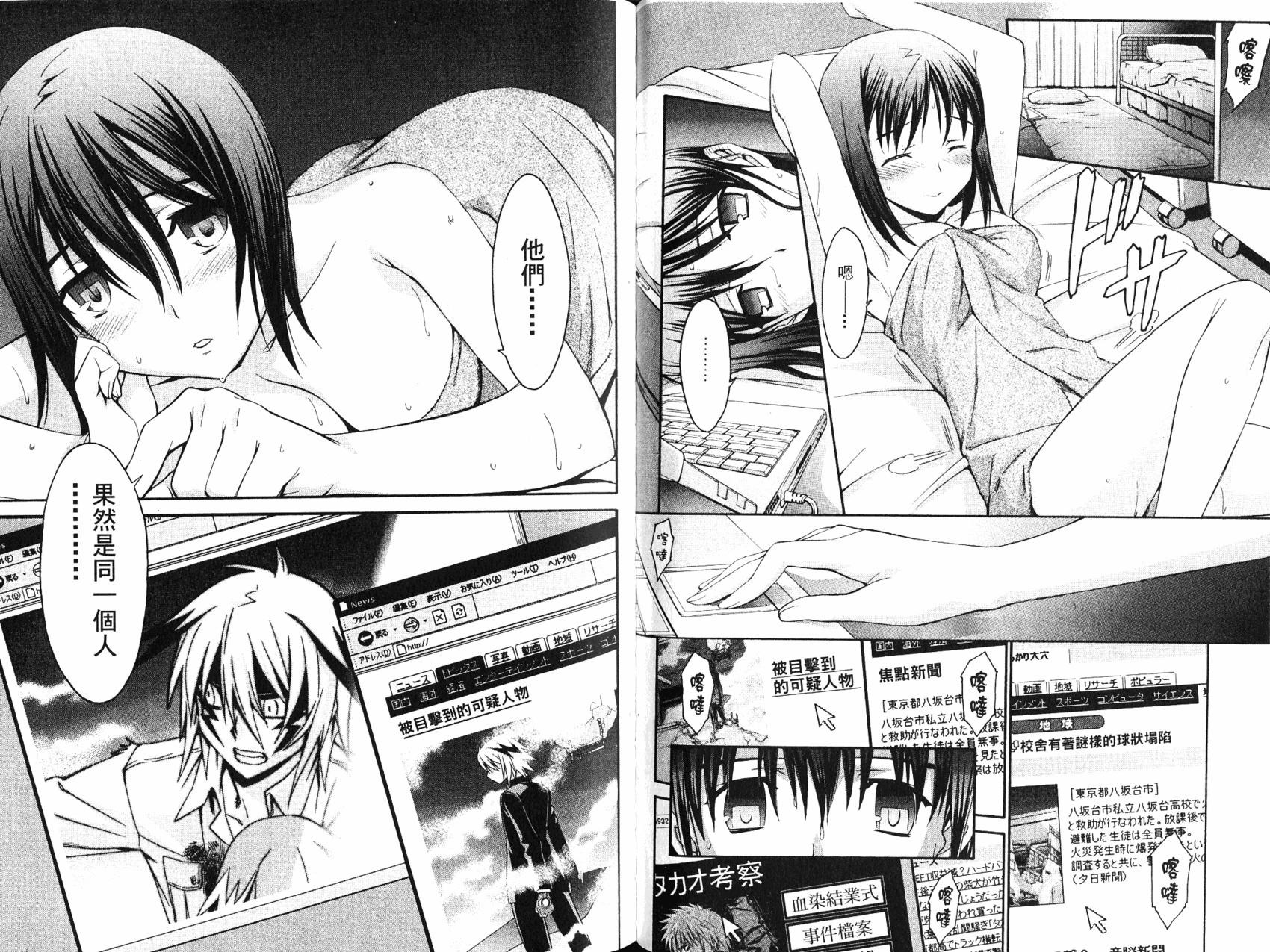 《World Embryo救世之茧》第04卷 第45页