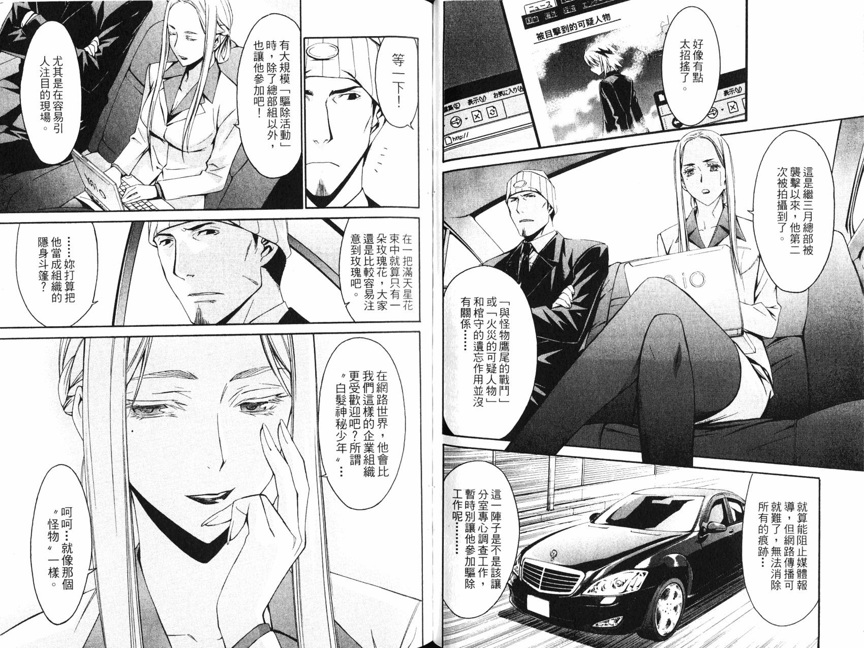 《World Embryo救世之茧》第04卷 第46页