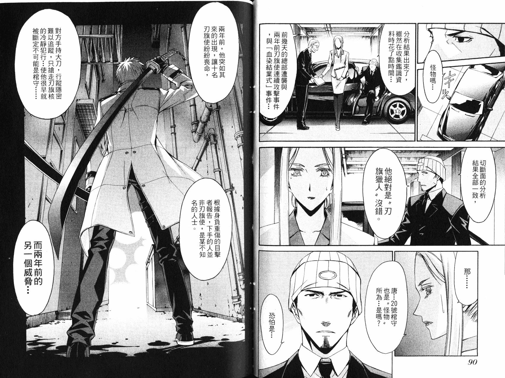 《World Embryo救世之茧》第04卷 第47页