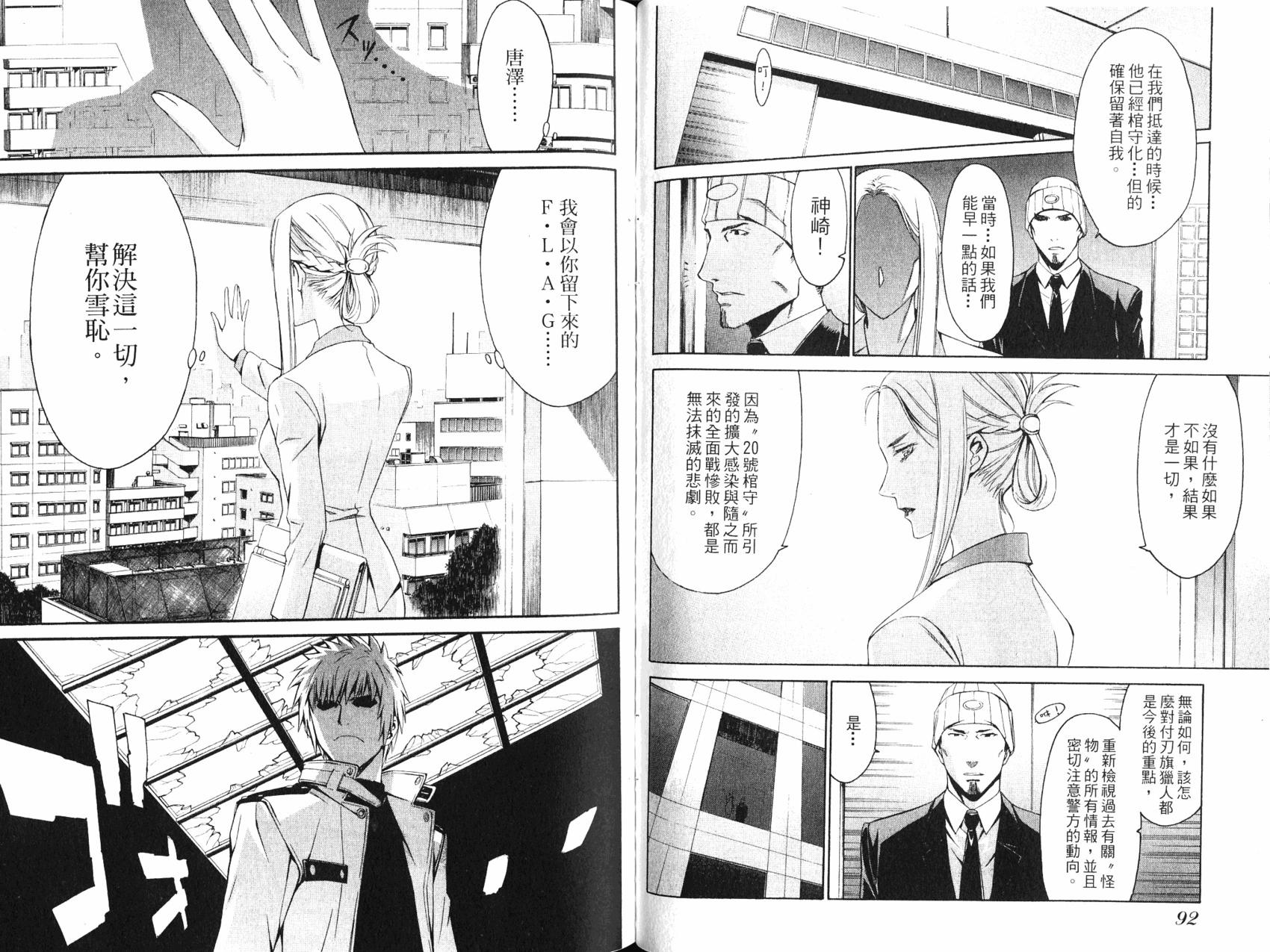 《World Embryo救世之茧》第04卷 第48页