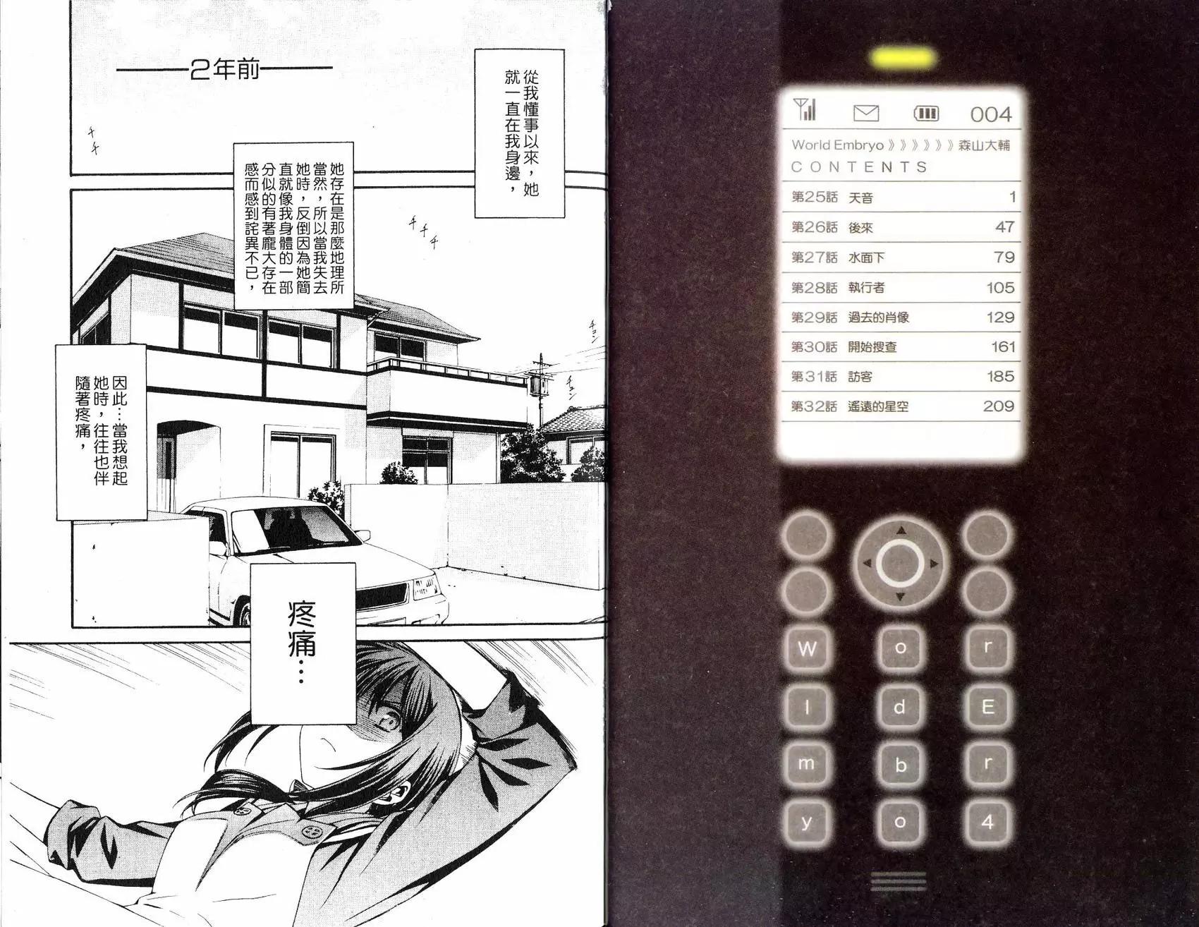 《World Embryo救世之茧》第04卷 第4页