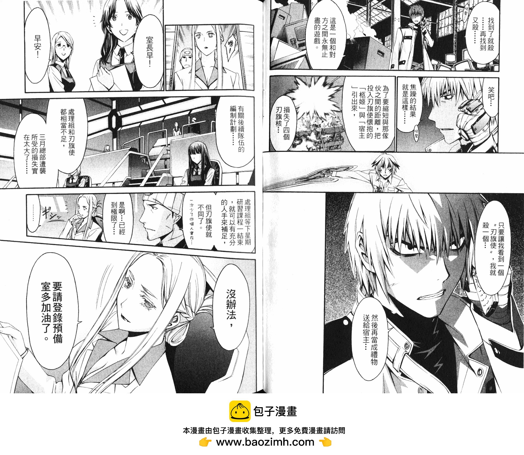 《World Embryo救世之茧》第04卷 第50页