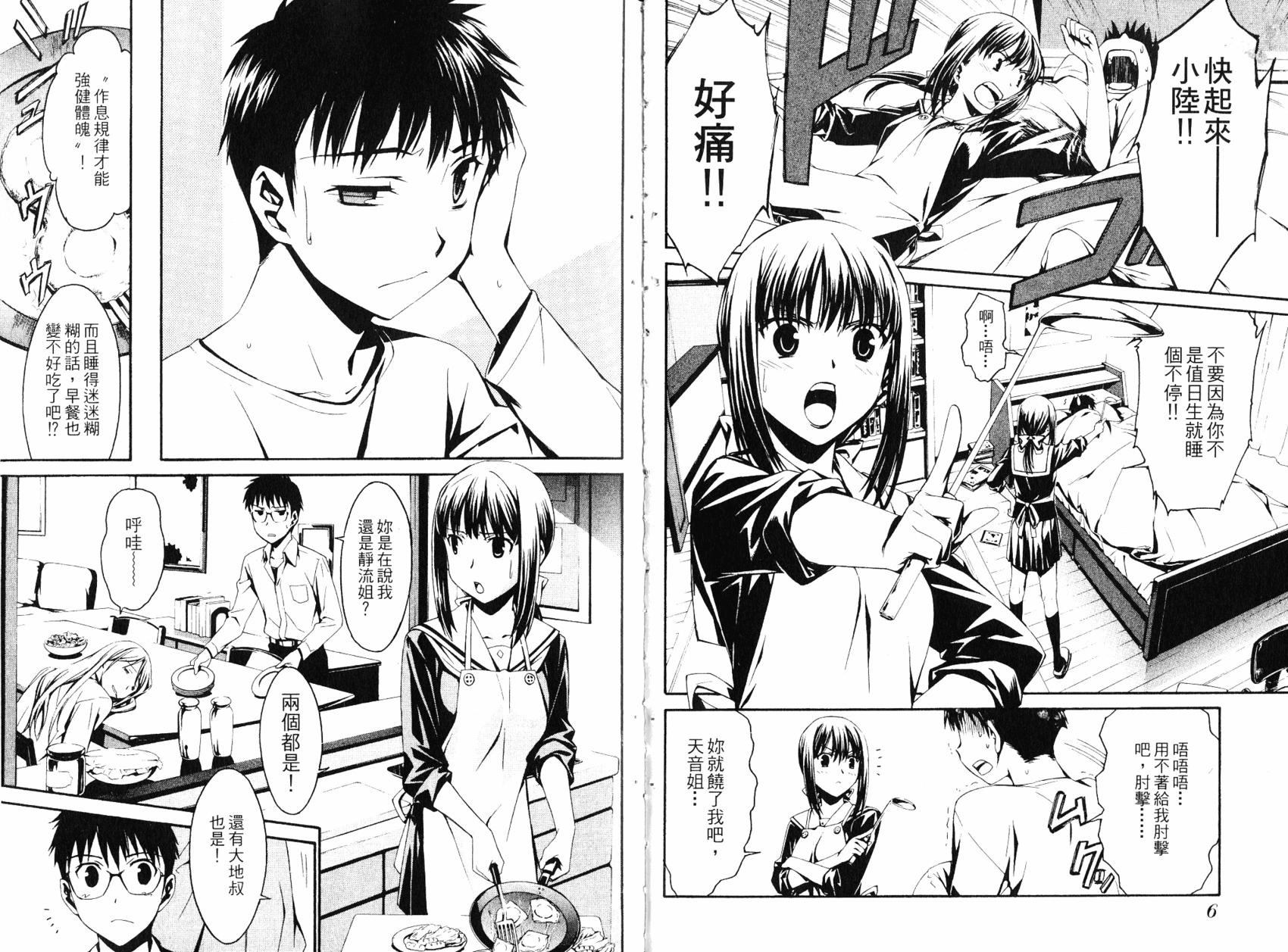 《World Embryo救世之茧》第04卷 第5页