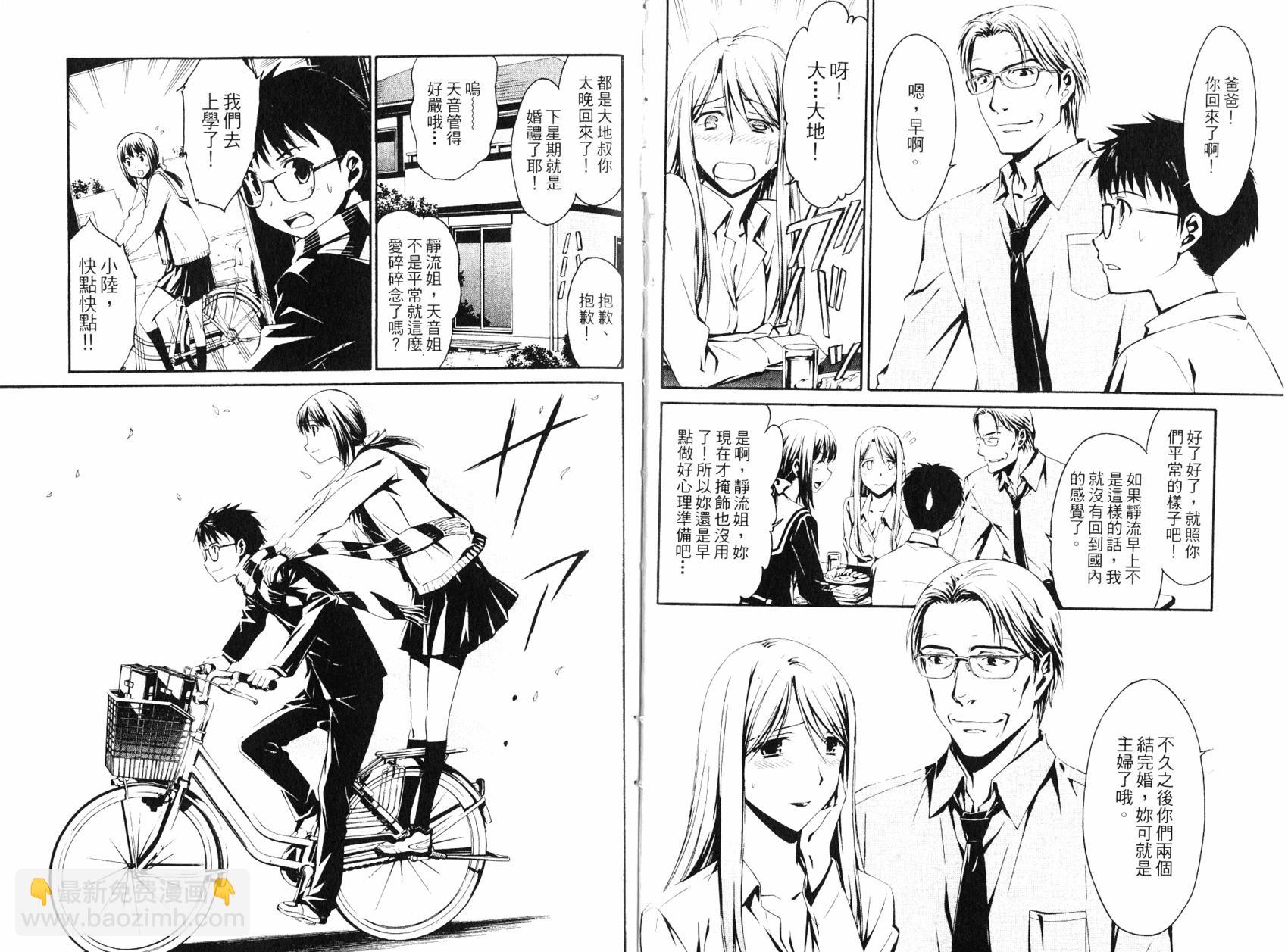 《World Embryo救世之茧》第04卷 第6页