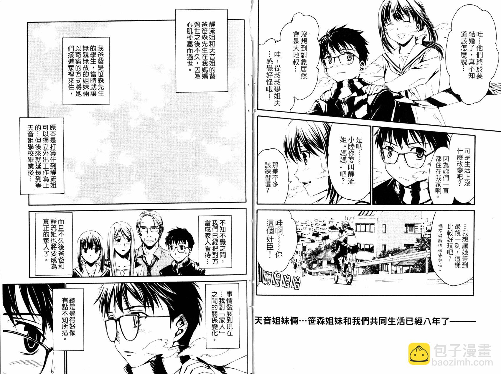 《World Embryo救世之茧》第04卷 第7页