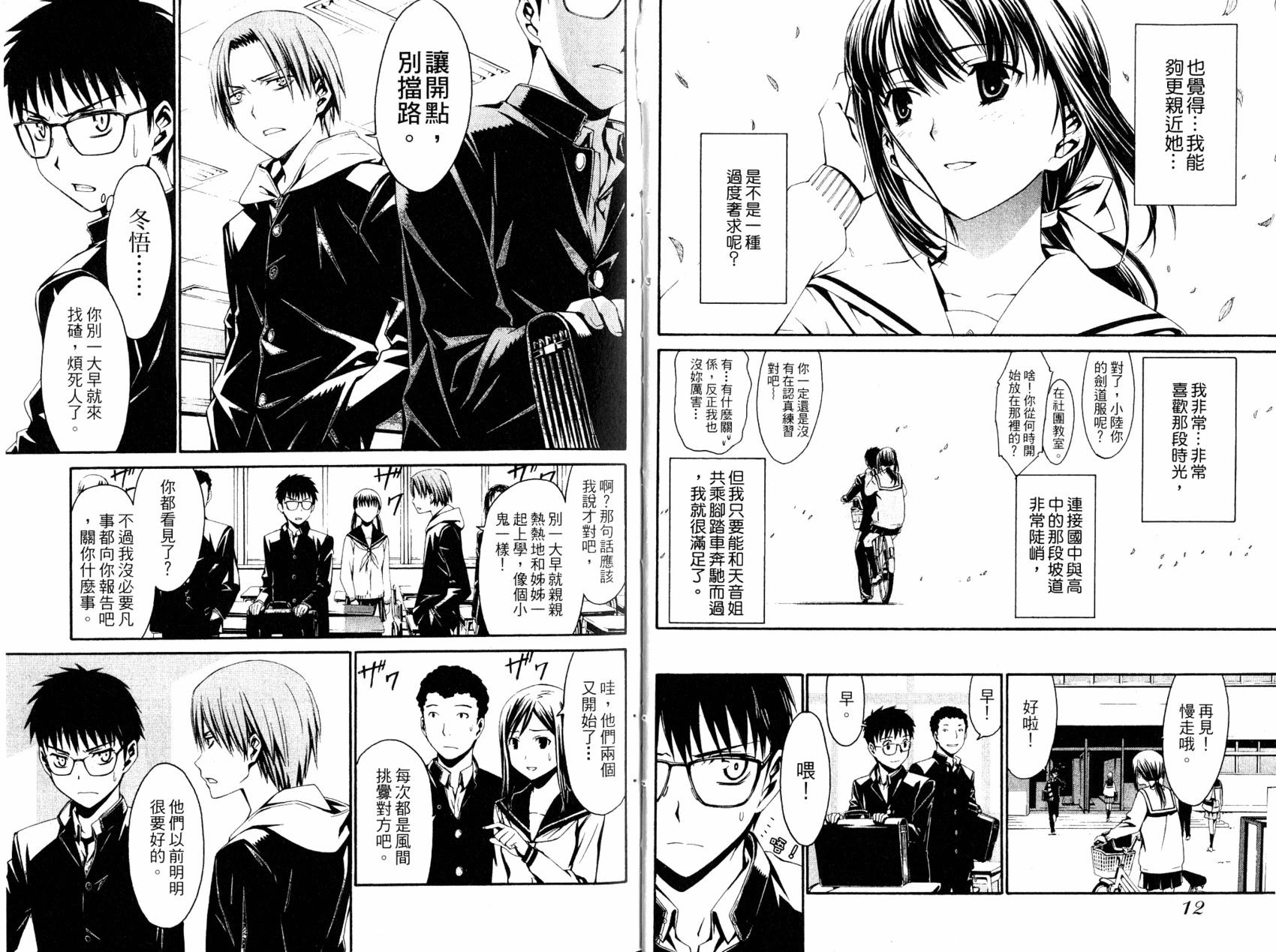 《World Embryo救世之茧》第04卷 第8页