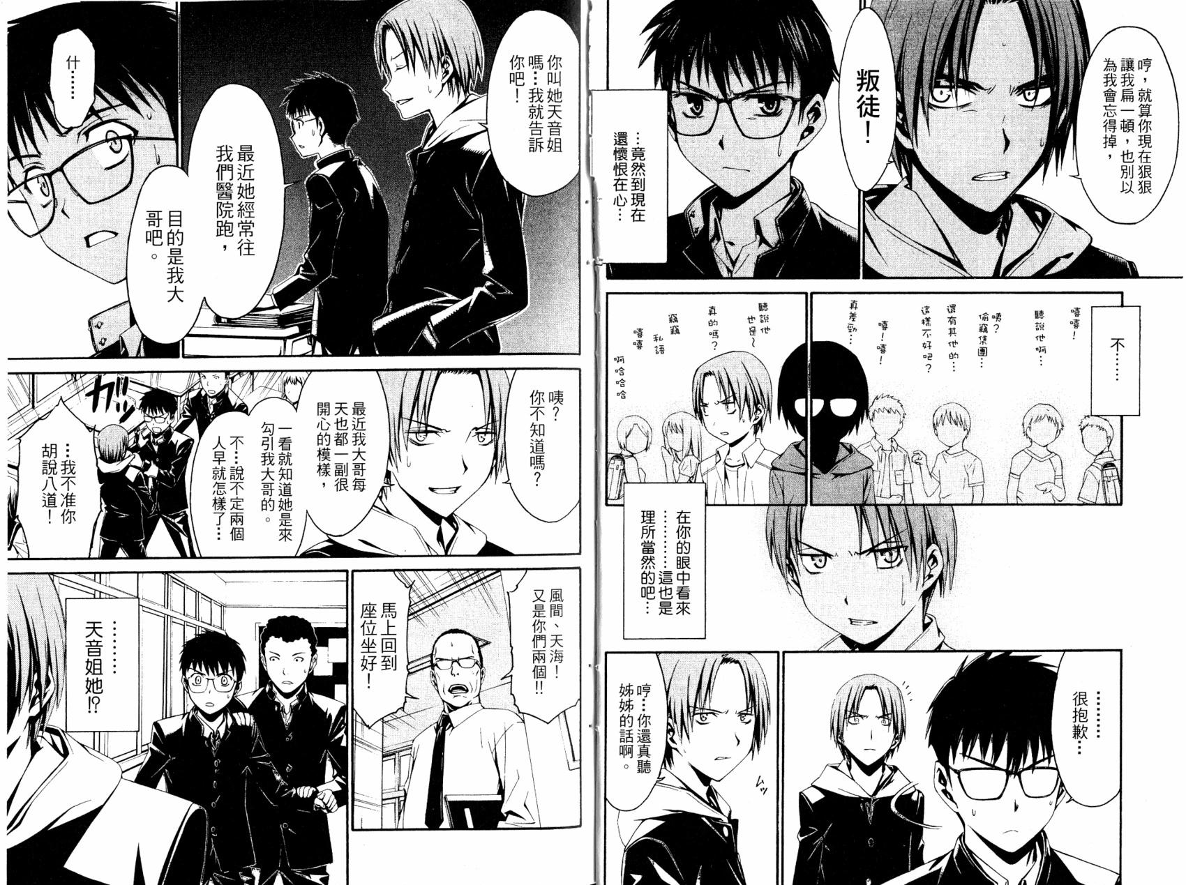 《World Embryo救世之茧》第04卷 第9页