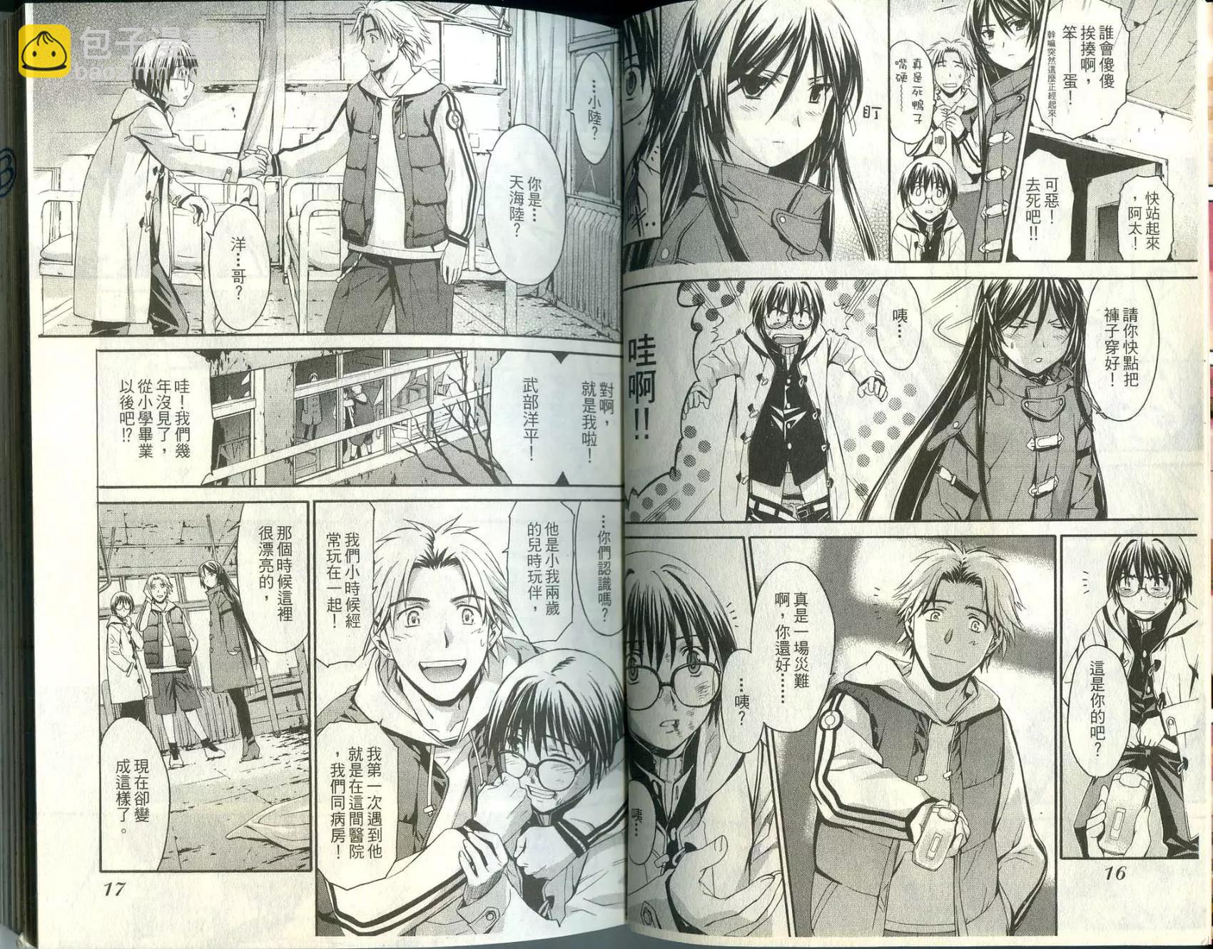 《World Embryo救世之茧》第01卷 第10页
