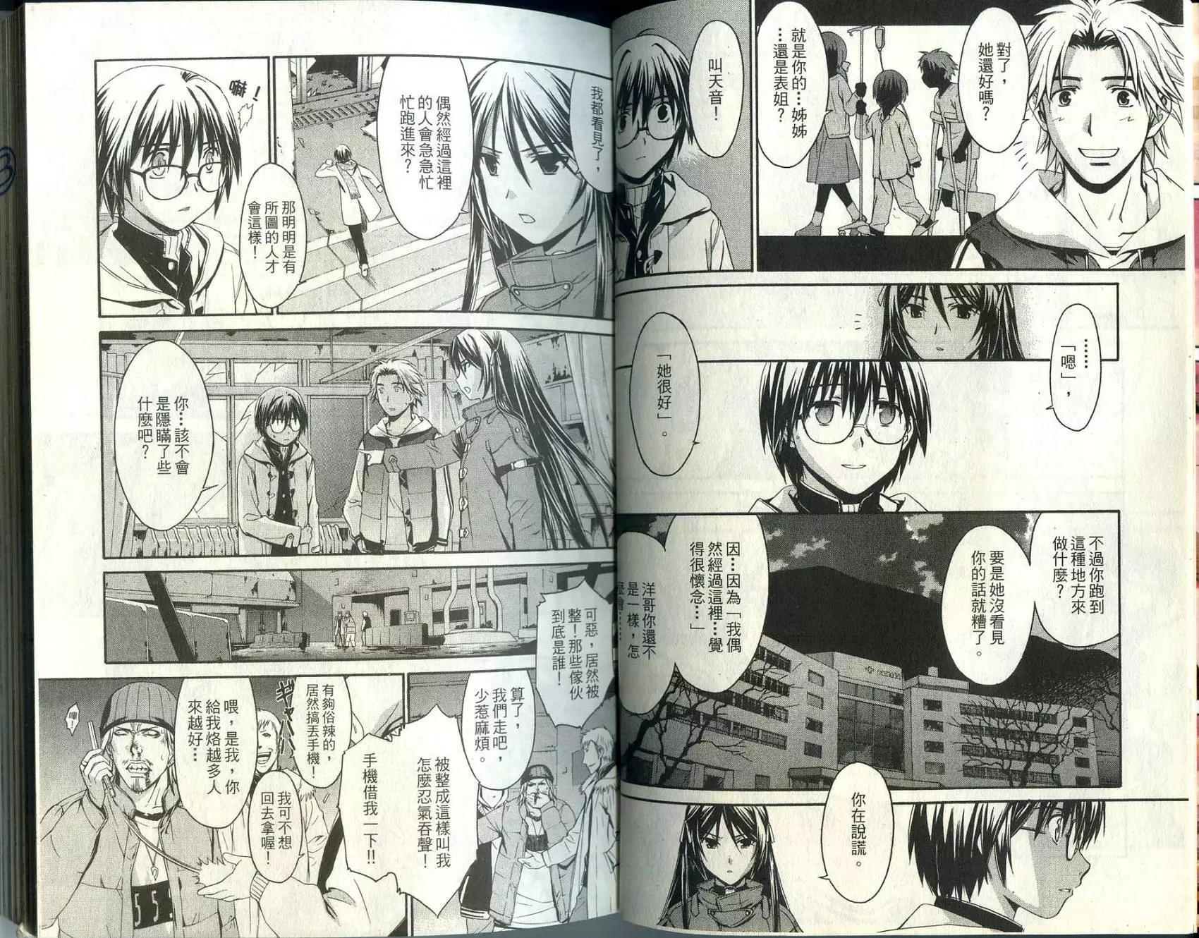 《World Embryo救世之茧》第01卷 第11页