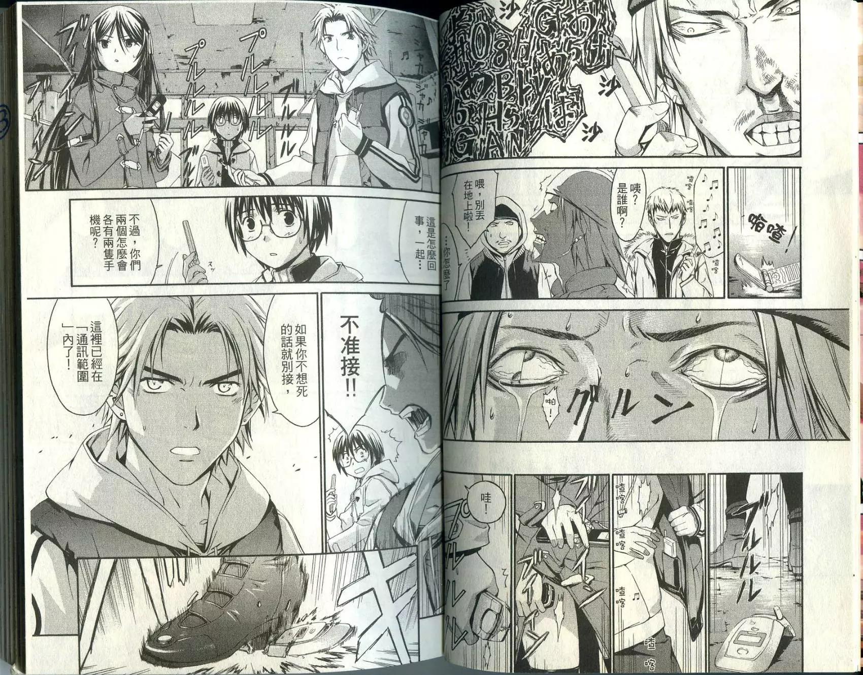 《World Embryo救世之茧》第01卷 第12页