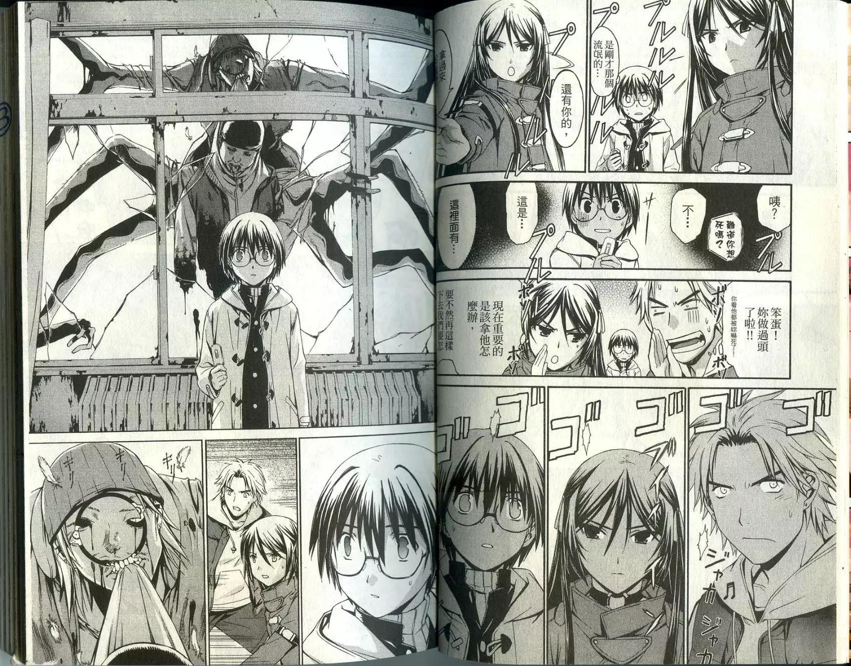 《World Embryo救世之茧》第01卷 第13页