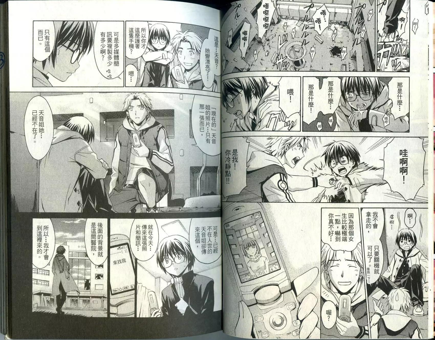 《World Embryo救世之茧》第01卷 第15页