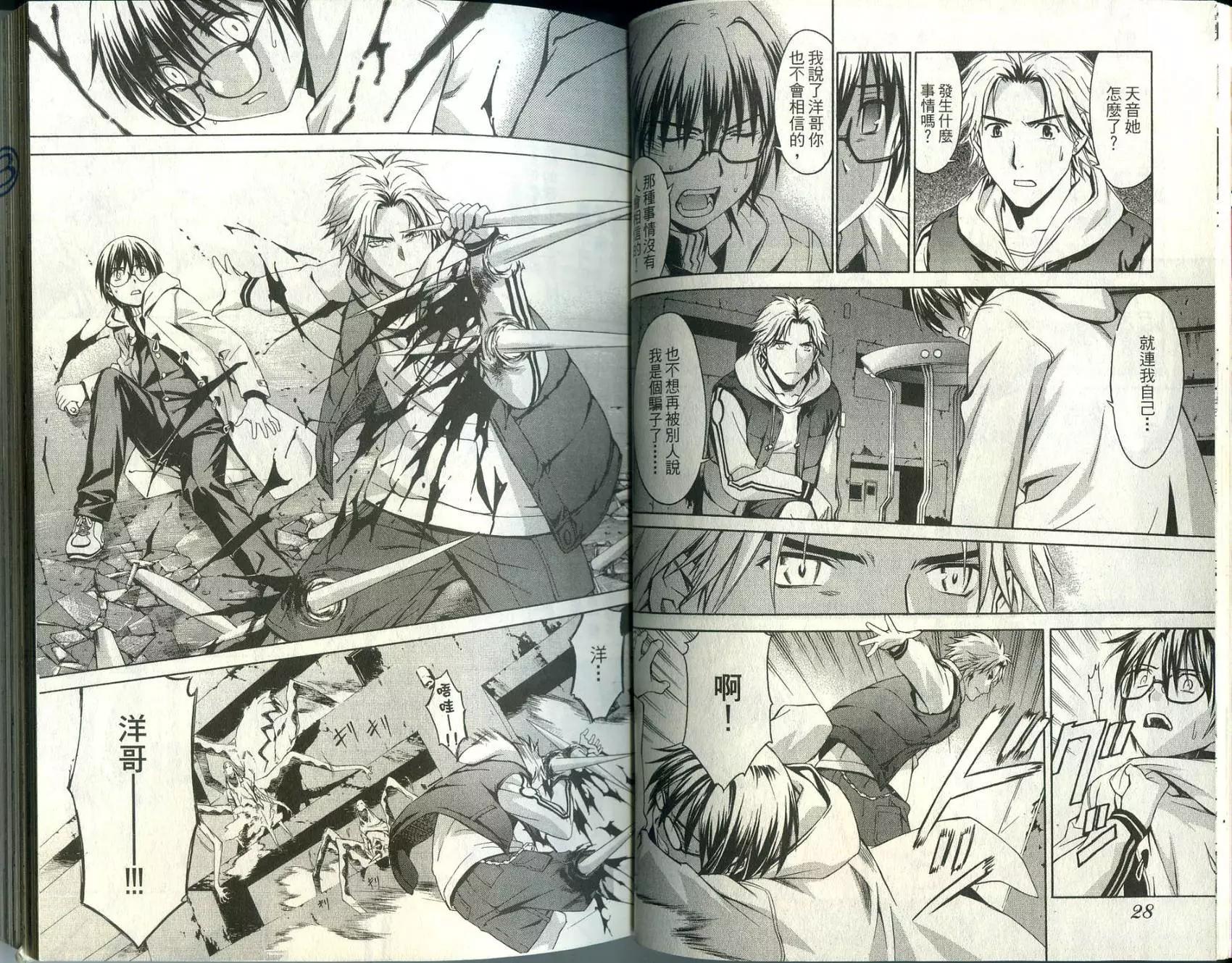 《World Embryo救世之茧》第01卷 第16页