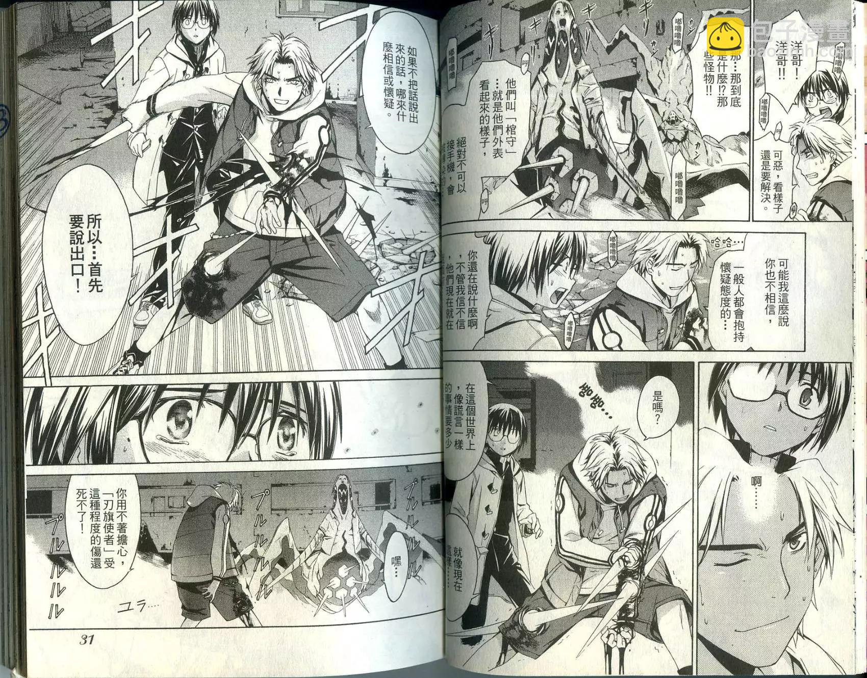 《World Embryo救世之茧》第01卷 第17页