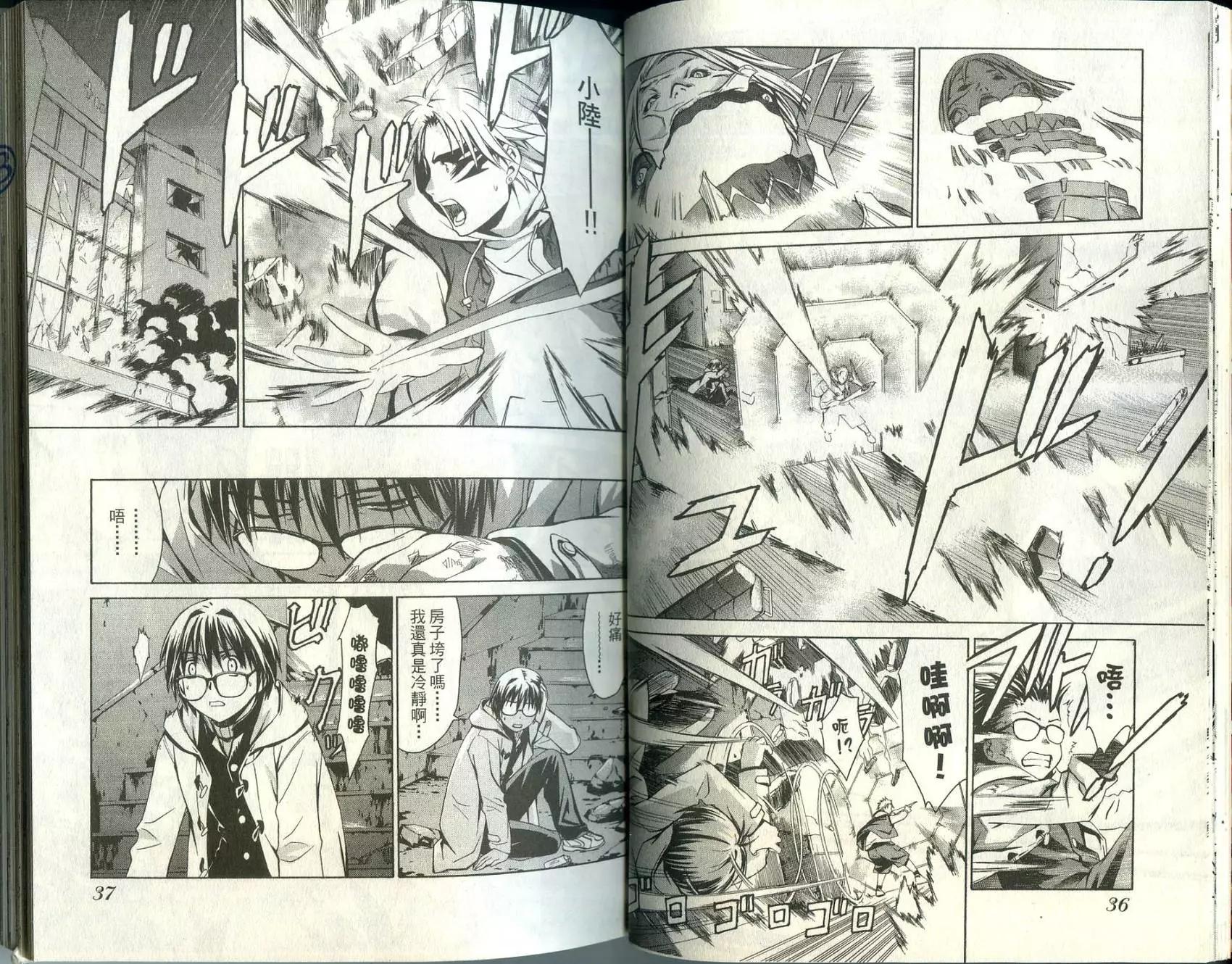 《World Embryo救世之茧》第01卷 第20页
