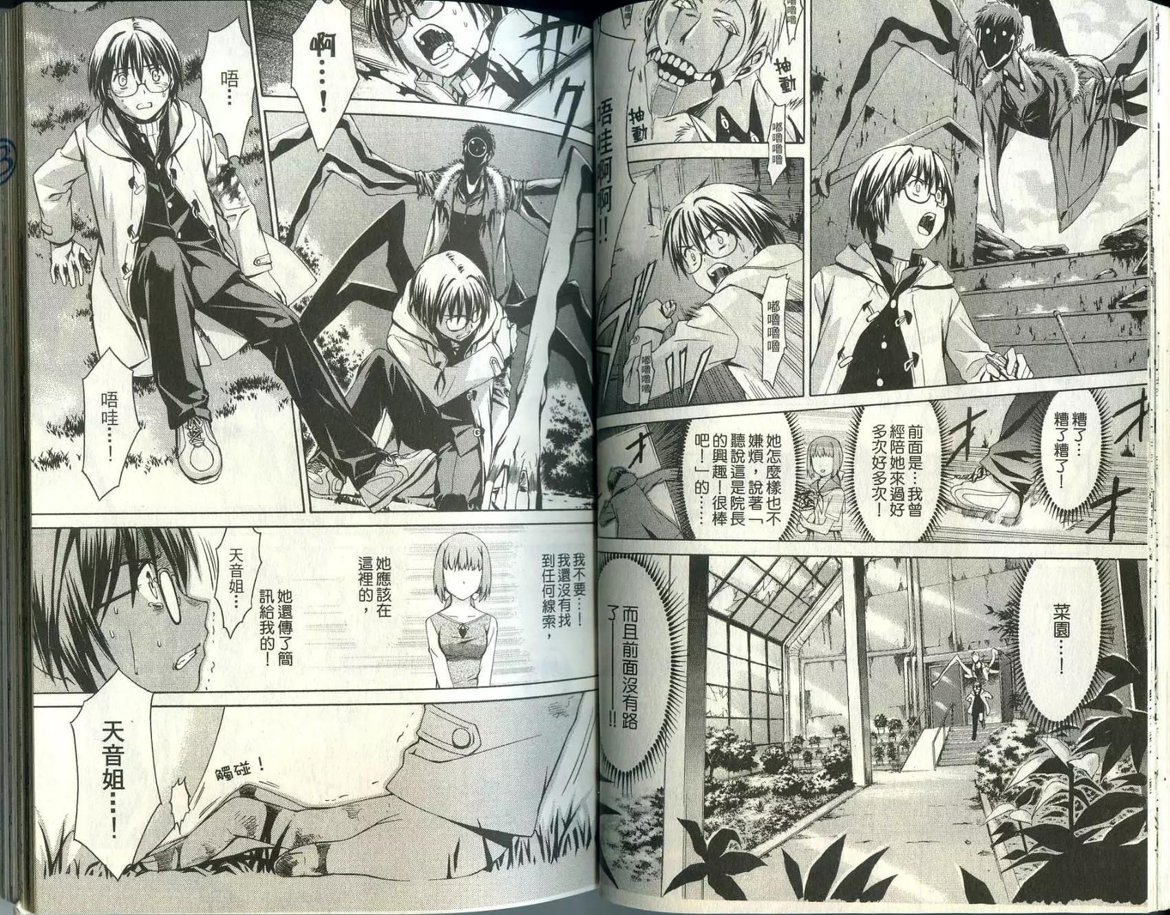 《World Embryo救世之茧》第01卷 第21页