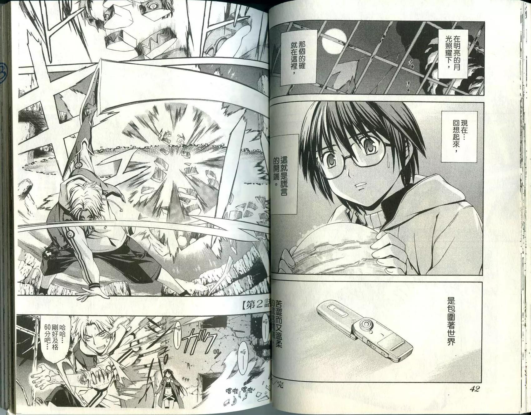 《World Embryo救世之茧》第01卷 第23页