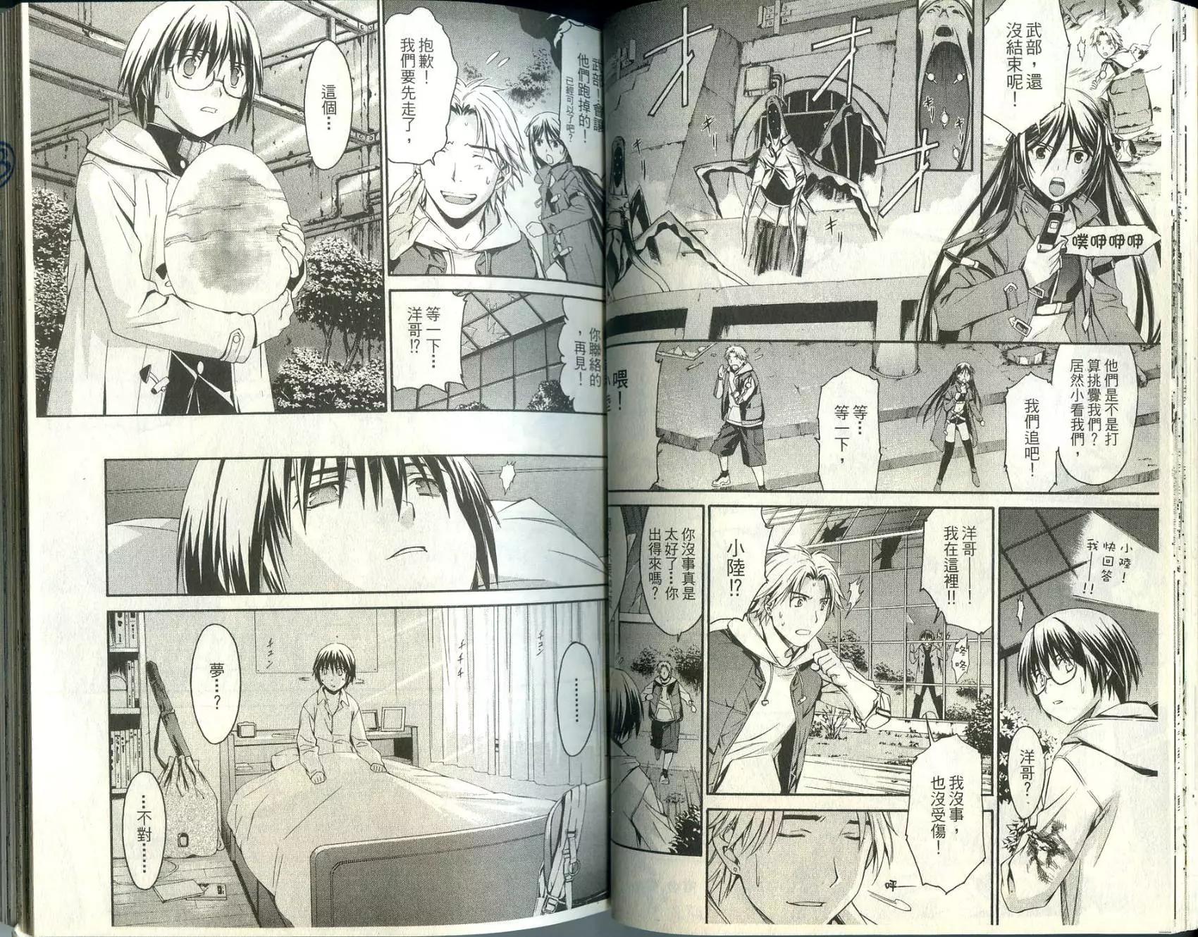 《World Embryo救世之茧》第01卷 第24页