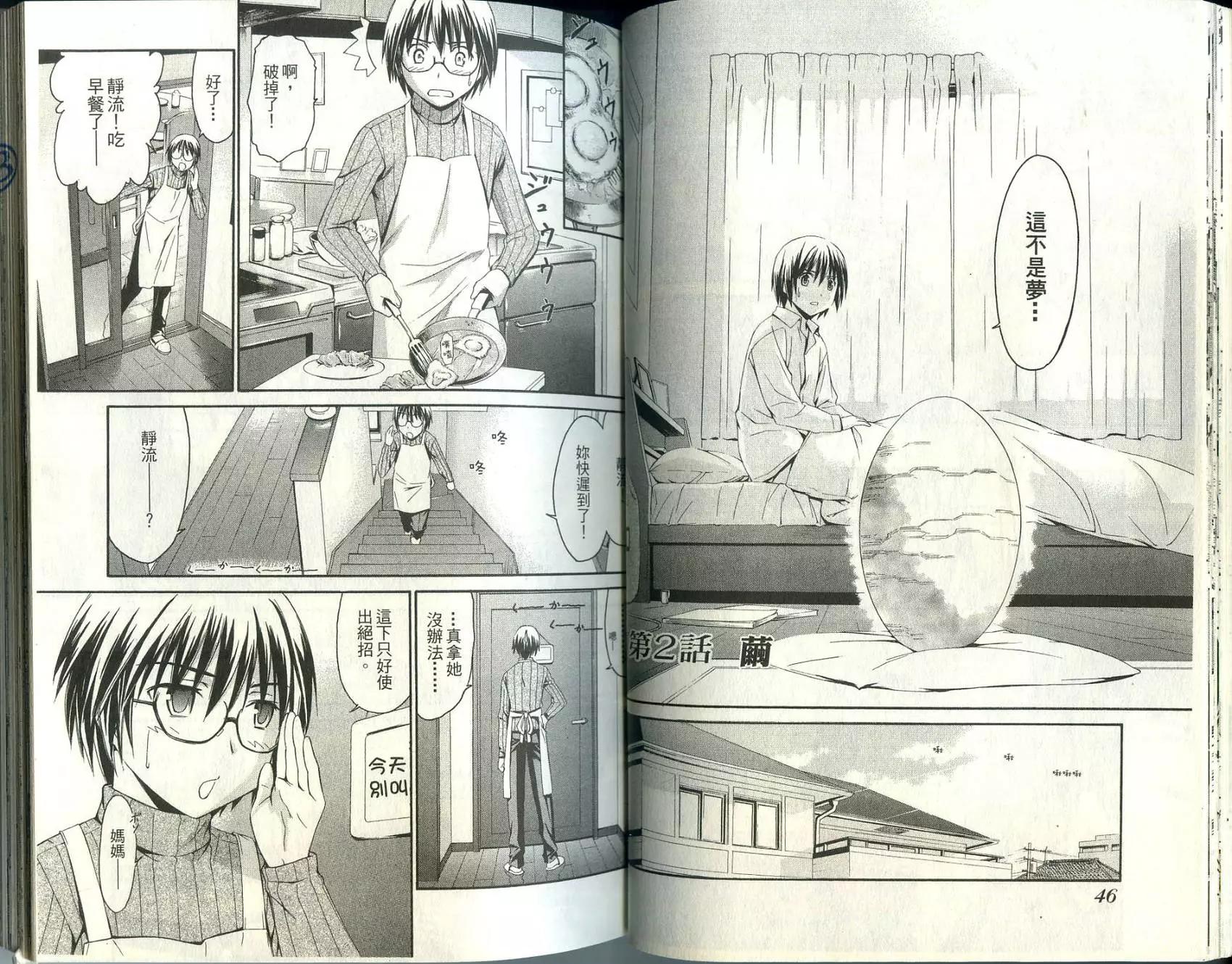 《World Embryo救世之茧》第01卷 第25页