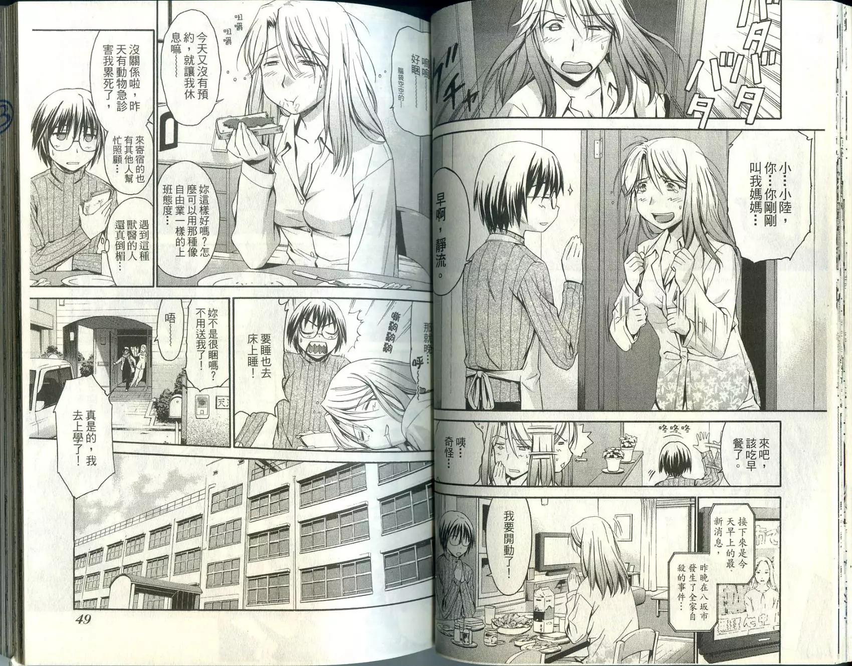 《World Embryo救世之茧》第01卷 第26页