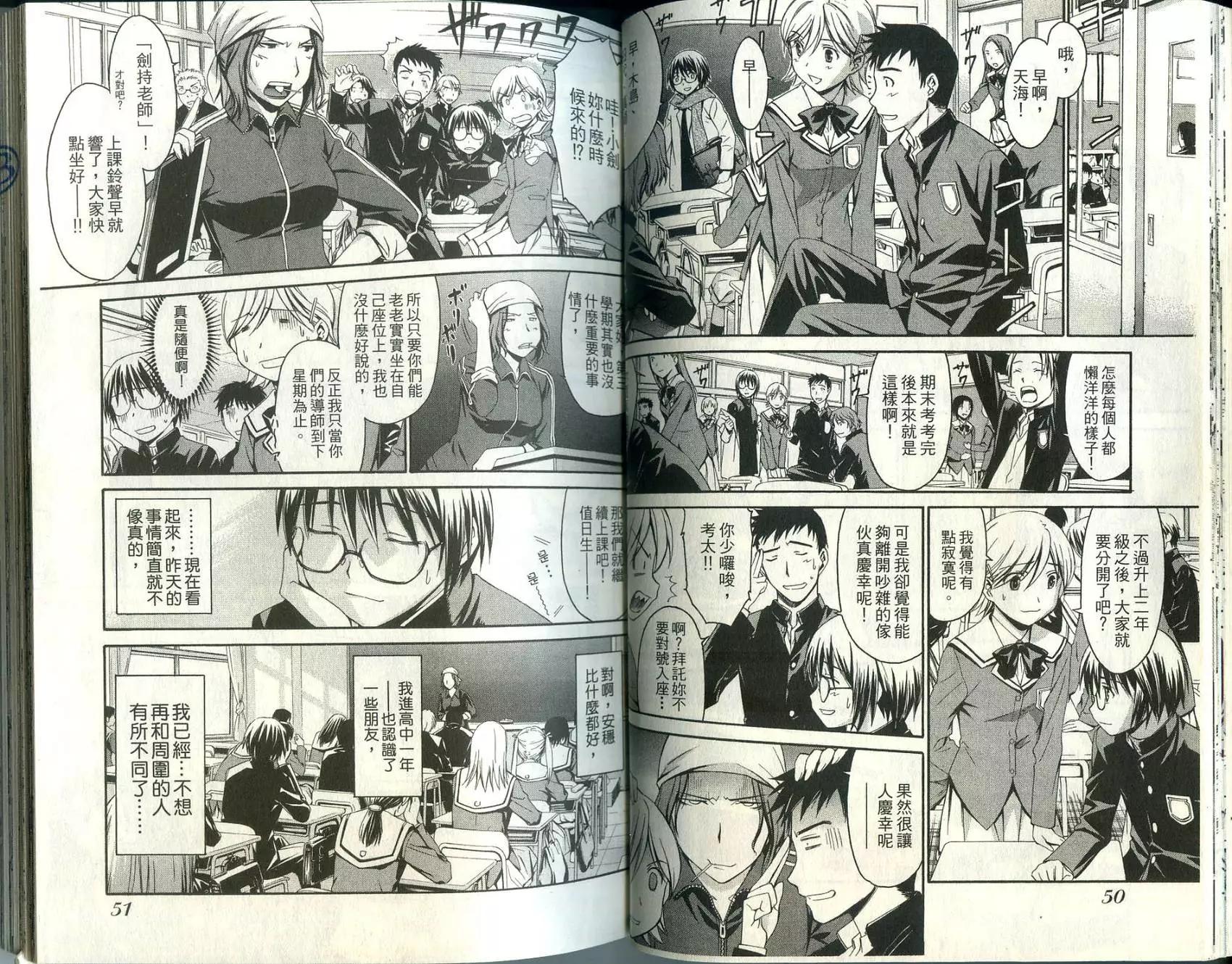 《World Embryo救世之茧》第01卷 第27页