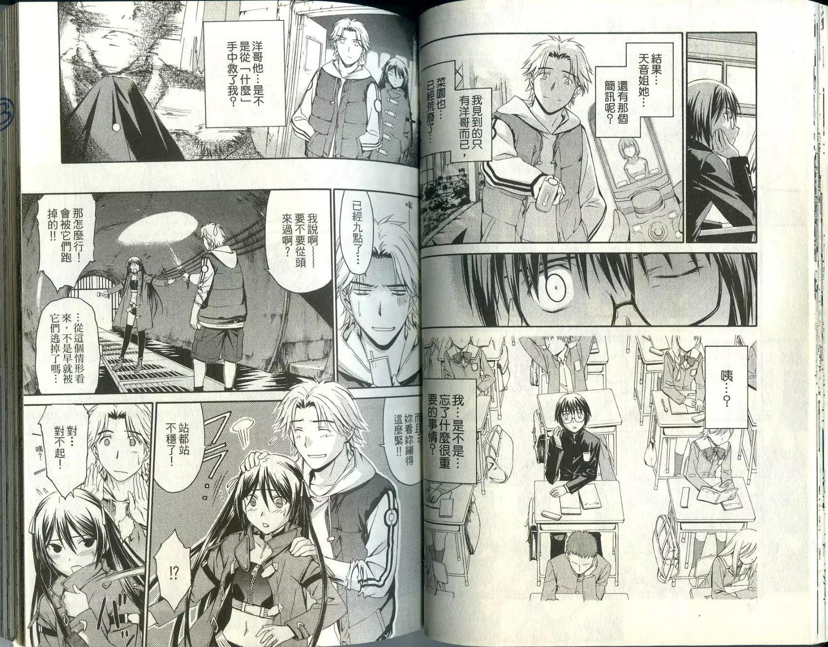 《World Embryo救世之茧》第01卷 第28页
