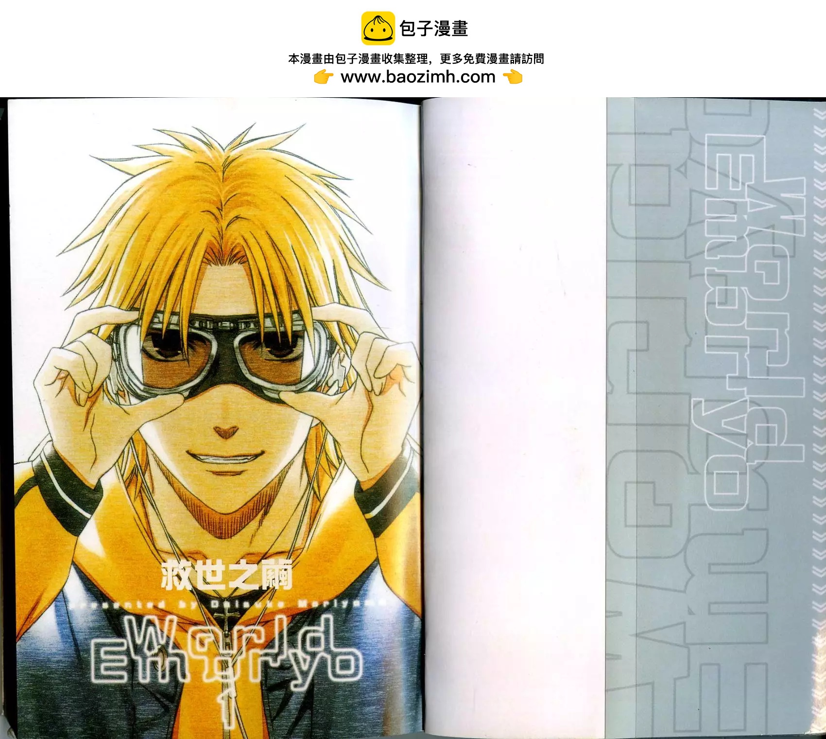《World Embryo救世之茧》第01卷 第2页