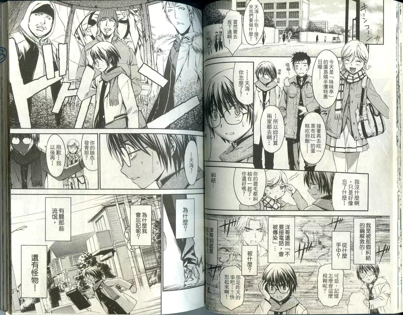 《World Embryo救世之茧》第01卷 第30页