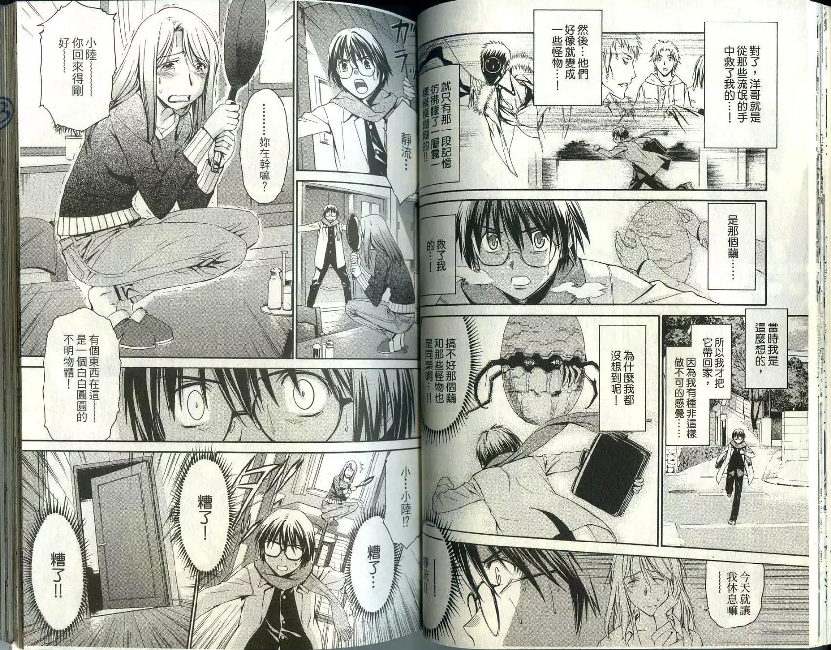 《World Embryo救世之茧》第01卷 第31页