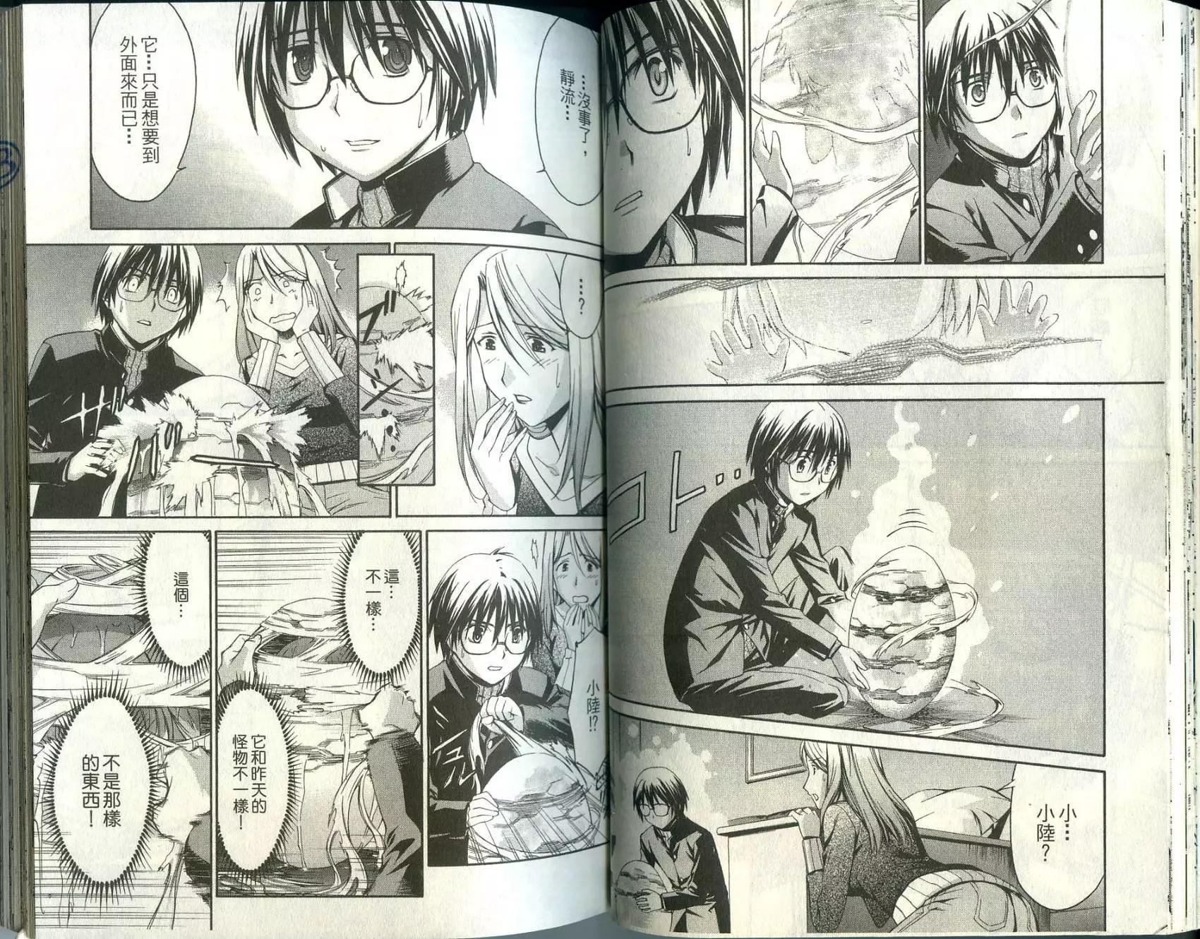 《World Embryo救世之茧》第01卷 第34页