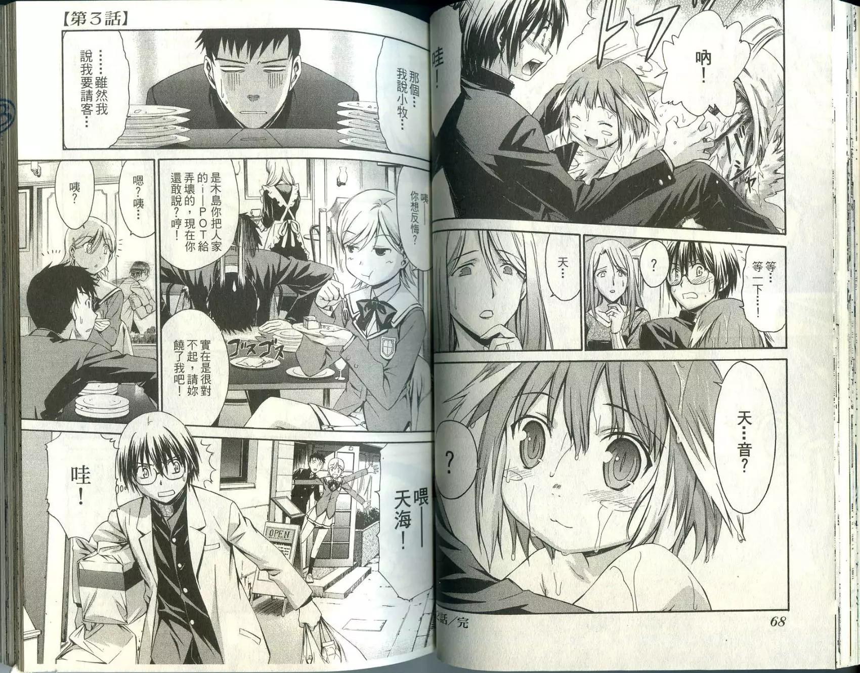 《World Embryo救世之茧》第01卷 第36页