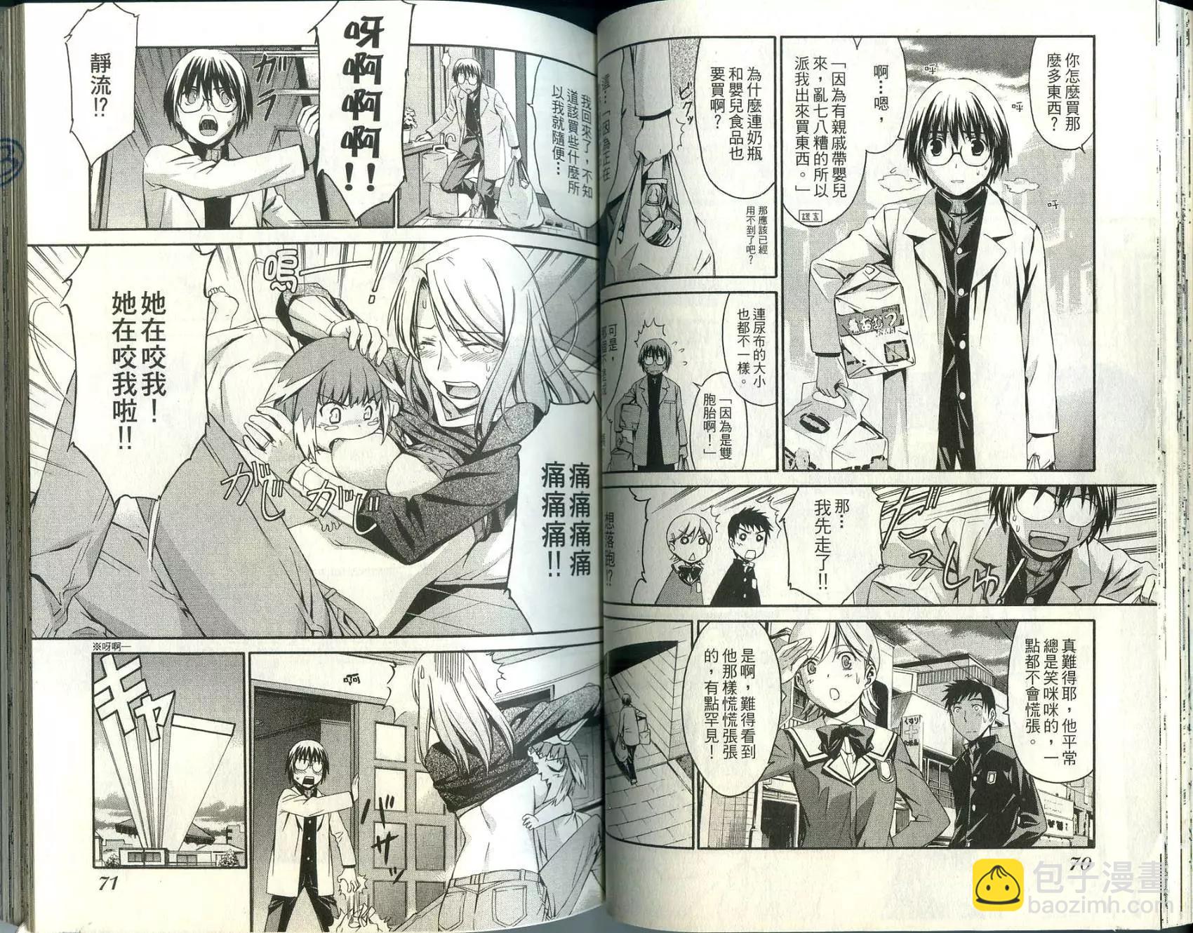 《World Embryo救世之茧》第01卷 第37页