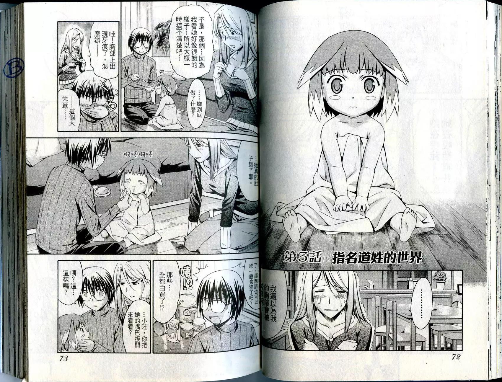 《World Embryo救世之茧》第01卷 第38页