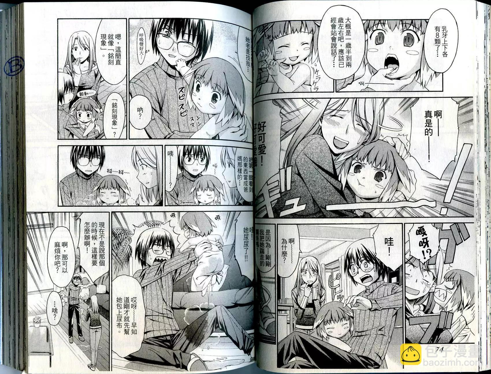 《World Embryo救世之茧》第01卷 第39页