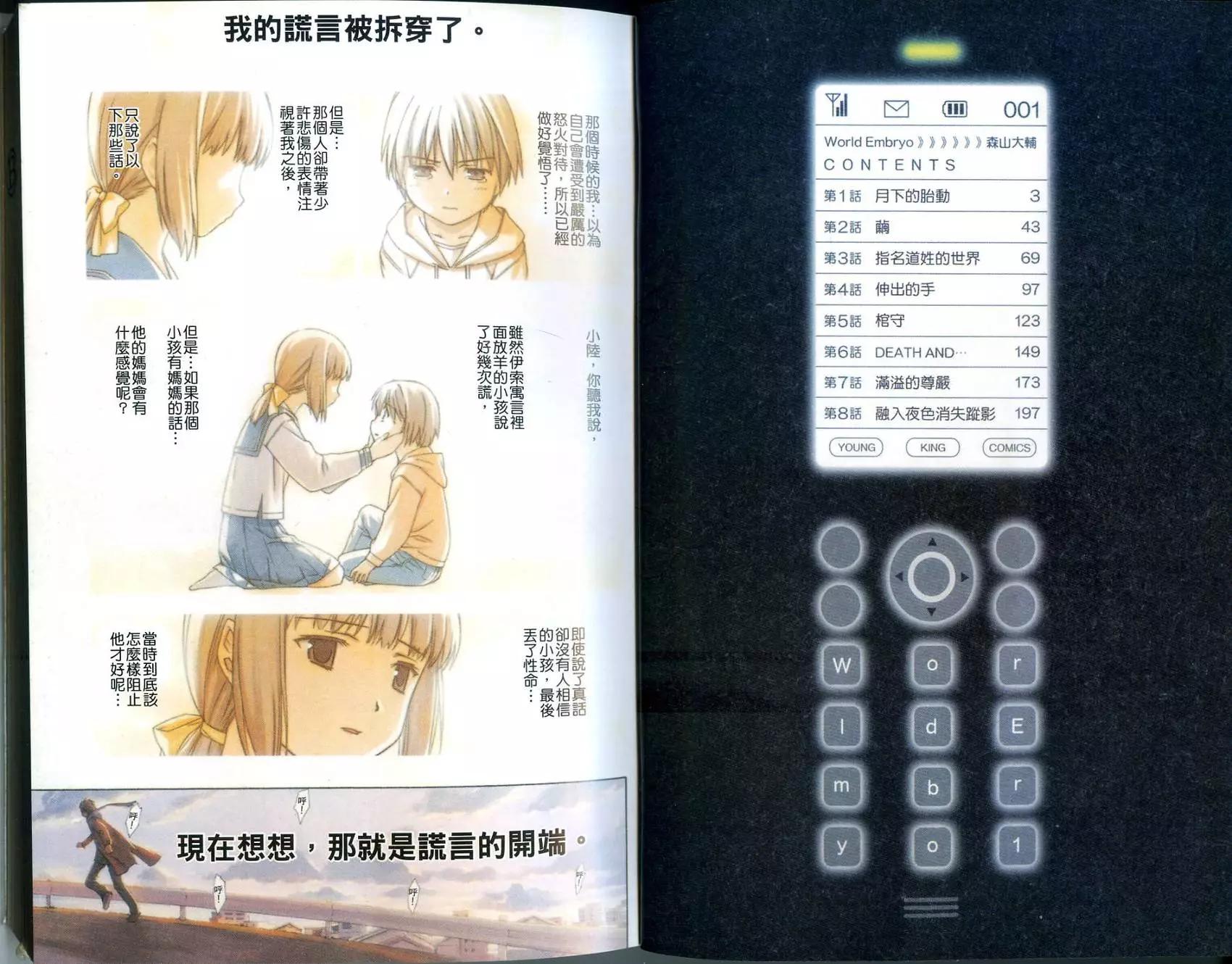 《World Embryo救世之茧》第01卷 第3页