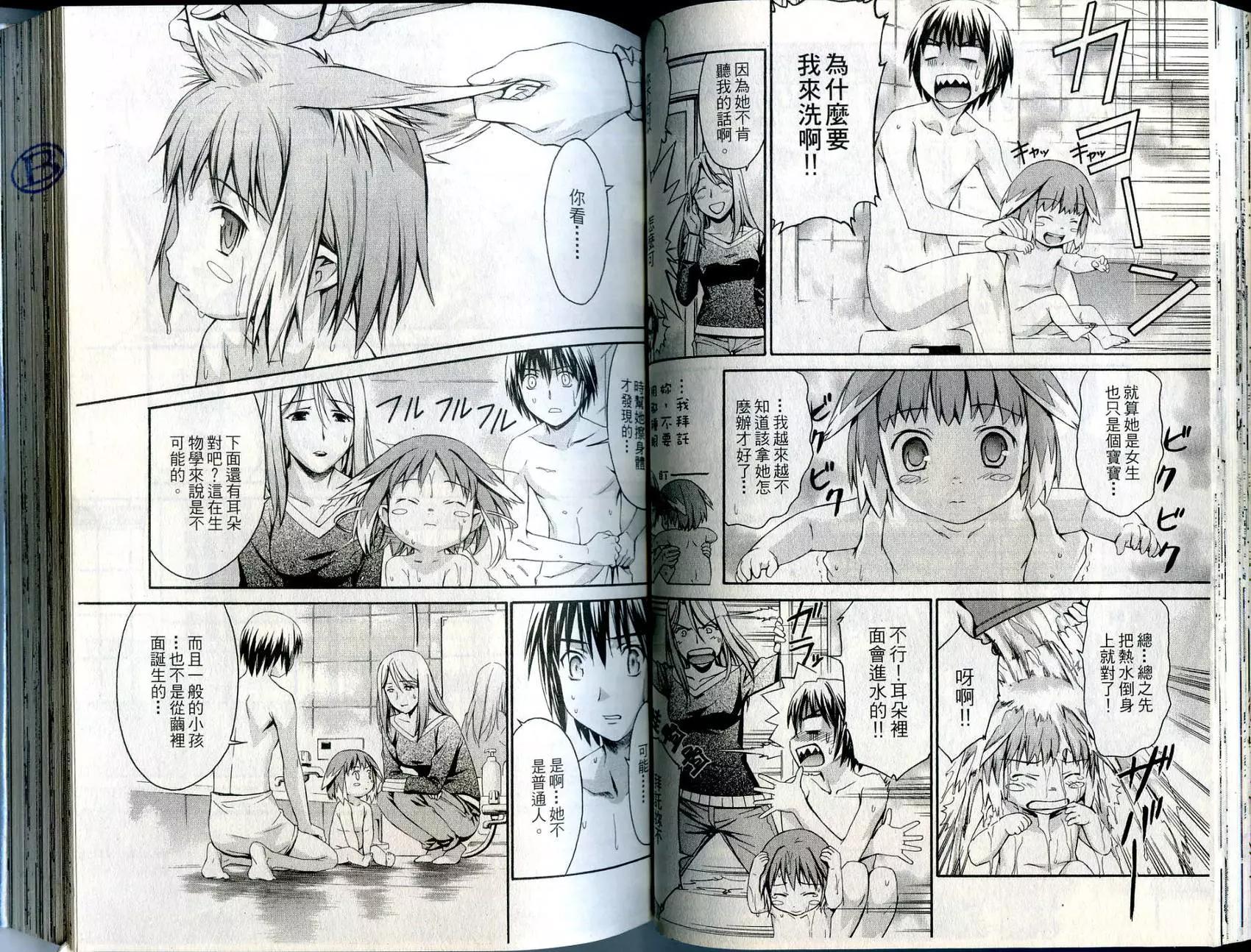 《World Embryo救世之茧》第01卷 第40页