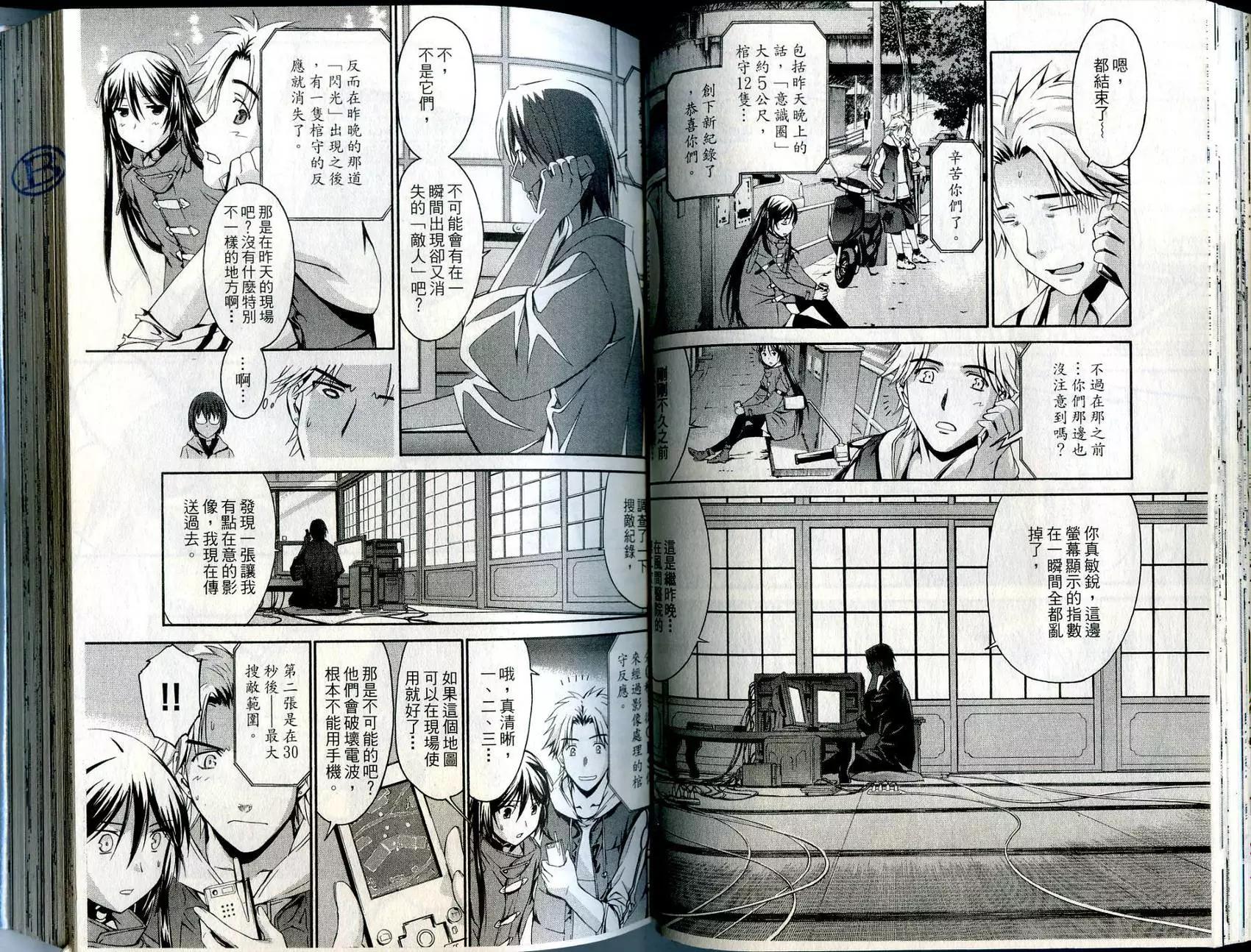 《World Embryo救世之茧》第01卷 第41页