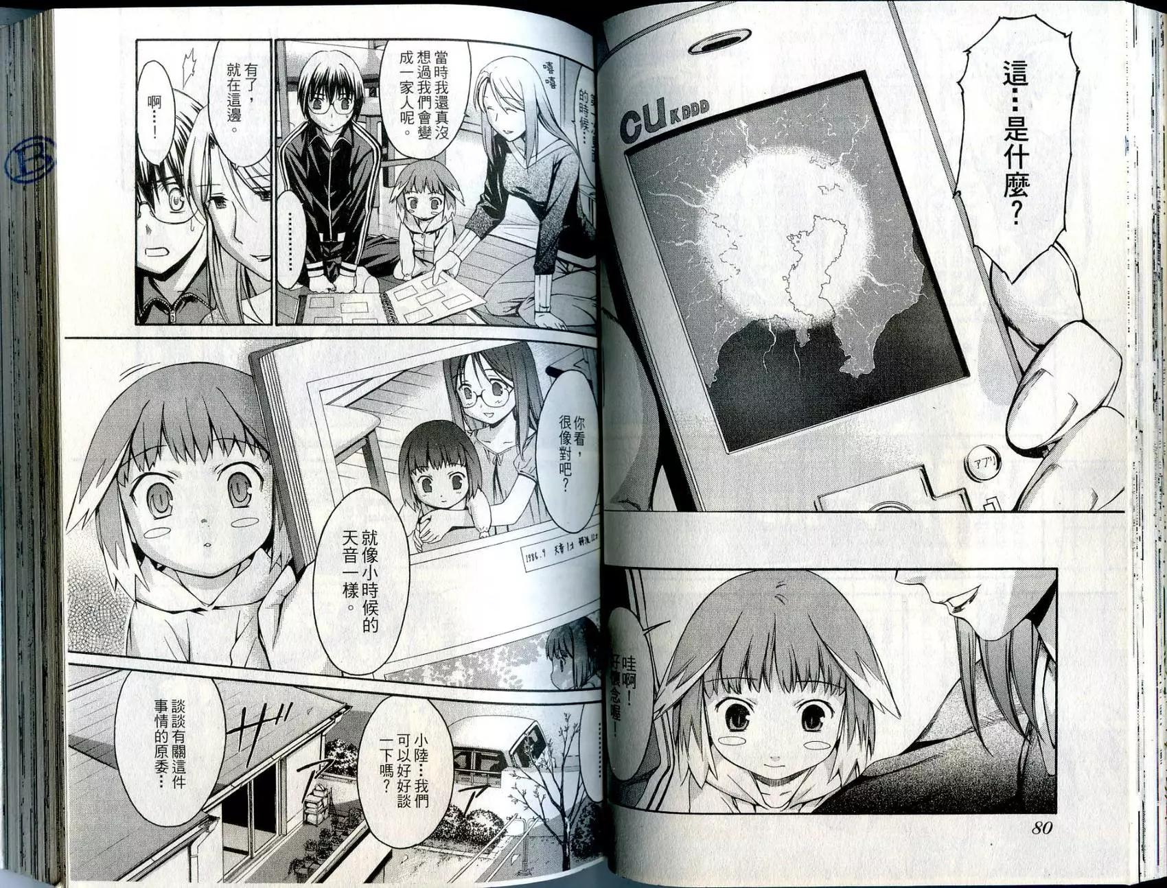 《World Embryo救世之茧》第01卷 第42页