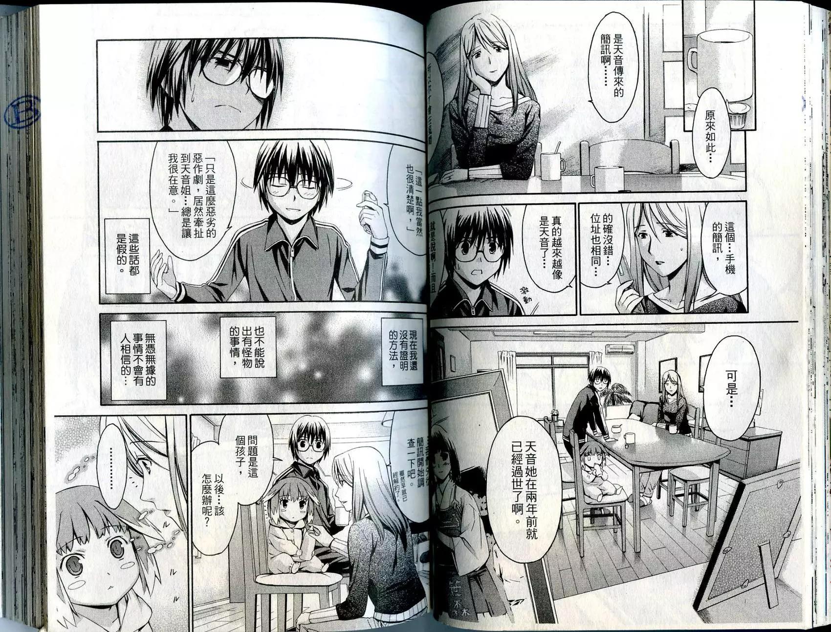《World Embryo救世之茧》第01卷 第43页