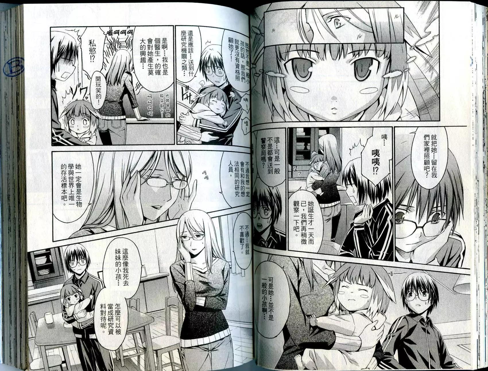 《World Embryo救世之茧》第01卷 第44页