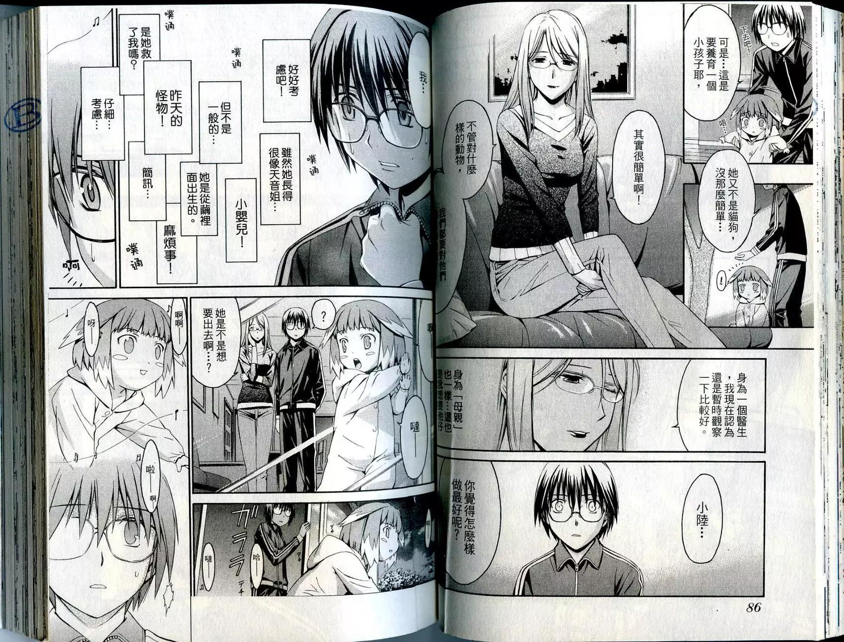 《World Embryo救世之茧》第01卷 第45页